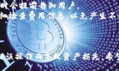 rebbeautifultpWallet观察：如何安全关闭你的数字钱包