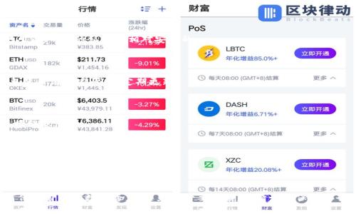  如何找回tpWallet密码：详细步骤与技巧 / 
 guanjianci tpWallet, 找回密码, 钱包安全, 密码重置 /guanjianci 

引言
随着数字货币的普及，越来越多的用户开始使用不同种类的钱包来管理他们的虚拟资产。其中，tpWallet作为一种新兴的加密钱包，因其安全、便捷等特点受到了许多用户的欢迎。然而，使用钱包的过程中，不免会遇到密码遗忘的情况。那么，如何有效地找回tpWallet的密码呢？本文将为您提供详细的步骤和技巧，帮助您轻松找回您的tpWallet密码。

一、了解tpWallet的密码安全机制
在深入找回密码的方法之前，我们首先需要了解tpWallet的密码安全机制。tpWallet是一个去中心化的钱包，用户需要设置一个强密码以保护他们的数字资产。这种强密码通常包含字母、数字和特殊字符，旨在增强安全性。不过，这也增加了密码遗忘的概率。因此，了解如何安全地管理和找回密码至关重要。

二、通过恢复短语找回密码
tpWallet在创建时，会为用户提供一个恢复短语（通常由12到24个单词组成）。如果您忘记了密码，通过恢复短语可以帮助您找回账号和资产。以下是具体步骤：
1. 打开tpWallet应用程序。在登录界面，选择“恢复钱包”选项。
2. 输入您在创建钱包时获得的恢复短语。确保每个单词的拼写正确，且顺序一致。
3. 点击“确认”来进行恢复。成功后，您将能够重新设置一个新密码，并访问您的钱包。
需要注意的是，确保您保存好恢复短语，它是找回钱包和资产的关键。

三、使用邮箱或手机号码重置密码
如果您未能找回恢复短语，tpWallet可能提供通过注册邮箱或手机号码重置密码的功能。以下是操作流程：
1. 在tpWallet登录界面，找到“忘记密码？”或“重置密码”的选项。
2. 输入您注册时使用的邮箱地址或手机号码，系统将发送一封重置密码的邮件或短信。
3. 查收邮件或短信，点击其中的重置链接，进入重置页面。
4. 按照指示输入新的密码，并确认新密码。完成后，即可用新密码登录钱包。
注意：使用邮箱或手机重置密码时，请确保您的邮箱或手机处于可用状态，以便及时接收重置信息。

四、联系tpWallet客服寻求帮助
如果上述方法都无法解决问题，您可以考虑联系tpWallet的客服。客服团队通常会提供进一步帮助，协助您找回密码。具体步骤如下：
1. 访问tpWallet官方网站，找到“联系我们”或“客服支持”部分。
2. 使用网站提供的客服邮箱、电话或在线聊天工具与客服联系。
3. 准备好您的钱包信息，包括注册邮箱、创建时间等，以便客服进行身份验证。
4. 根据客服的指示进行操作，通常他们会指导您完成密码找回的步骤。
需留意的是，官方客服将不会主动联系您，请务必通过官方渠道进行咨询，以防上当受骗。

五、预防密码遗忘的方法
为了避免将来再次出现密码遗忘的情况，您可以采取一些预防措施：
1. 使用密码管理工具：利用密码管理软件可以安全地保存和管理您的密码，避免重复使用和遗忘。
2. 定期更新密码：保持定期更新密码的良好习惯，可以增强您的钱包安全性。
3. 记住恢复短语：确保将恢复短语妥善保管，并不要将其随意泄露给他人。
4. 设置安全问题：有些钱包允许设置安全问题，通过回答安全问题来验证身份。

六、常见问题解答

问题1：如果我丢失了恢复短语，是否还有方法找回tpWallet？
对于丢失恢复短语的用户，找回tpWallet将相对困难。如果您只依赖于密码保护而没有备份恢复短语，您几乎无法找回帐号。这是因为tpWallet是去中心化的，意味着没有中央服务器来帮助找回您的信息。
因此，建议在创建钱包时务必妥善保存恢复短语。例如，您可以将其写在纸上，放在一个安全的地方，并且不与任何人分享。此外，您可以考虑在多个安全的地点保存恢复短语的副本，以防丢失或损坏。
对于某些用户，他们可能会使用纸质记录或转为电子版存储。但是，这些电子记录要做好加密，以免丧失安全性。总的来说，确保在创建tpWallet后妥善保存恢复短语是非常重要的提升安全性的环节。

问题2：是否可以使用同一密码在多个钱包上？
虽然许多用户习惯在不同的应用程序或网站中使用相同的密码来简化记忆，但在tpWallet等加密钱包上绝对不建议这么做。对于加密钱包而言，安全性至关重要，以下是原因：
1. 增加被盗的风险：如果一个服务或网站的数据库被黑客攻击，黑客可能会获取到您的密码。如果您在多个平台使用相同的密码，攻击者就可以轻松访问您的所有帐户，包括tpWallet。
2. 管理复杂度：使用不同的密码可能会让你初期觉得难以管理，但实际上使用密码管理工具可以帮助您妥善管理这些密码。
3. 增强安全性：设置独特且复杂的密码意味著即使在某个平台账户受到威胁的情况下，您在其他平台的安全性依然得以保障。
因此，强烈建议每个加密钱包，包括tpWallet，您都应设置独特的密码，并定期更新密码以加强安全性。

问题3：tpWallet的加密技术能力如何保障安全？
tpWallet采用了行业领先的加密技术来保障用户的数字资产安全。具体的保护措施主要包括：
1. 私钥分离：tpWallet采用去中心化管理模式，用户的私钥始终保存在本地设备上，不会被上传到云端。这就意味着，只要您不丢失设备或不被他人盗取，您的私钥是相对安全的。
2. 强加密算法：tpWallet使用强加密算法来保护用户的密码与交易信息，确保即使数据在传输过程被截获，也无法轻易破解。
3. 备份与恢复机制：tpWallet提供恢复短语，用户可以通过它来找回钱包。这个短语是一组唯一的、随机生成的单词，防止黑客轻易获得。
4. 定期安全更新：tpWallet团队定期对软件进行安全性更新，以修复潜在的漏洞并强化安全障碍。
总结来说，tpWallet凭借其强大的加密技术和安全管理机制，为用户提供了一种可靠的数字资产管理工具。不过，用户自身也需增强安全意识，避免使用简单密码，并定期更新。

问题4：除了密码找回，tpWallet还有哪些常见用户问题？
tpWallet用户在日常使用中可能会遇到很多问题，除了密码找回，还有以下几个常见问题：
1. 交易失败：这是许多用户常遇到的问题，通常原因包括网络拥堵、交易费用设置太低等。用户在进行交易时，应注意设置合适的交易费用并关注网络状态。
2. 资产未到账：用户在转账过程中，有可能因网络延迟导致资产未立即到账。此时，建议用户耐心等待或者通过区块链浏览器查询交易状态。
3. 钱包地址错误：在转账时，用户输入地址的错误可能导致资金丢失。在发送交易前，建议仔细检查地址的正确性，确保没有输入错误。
4. 二次确认：对于大宗交易，tpWallet可能会要求用户进行二次确认。这是为了确保资金的安全，用户应当遵循相关提示。
总之，用户在使用tpWallet时，应该多做一些安全及用户体验方面的准备，这样才能最大化保护数字资产，顺利推进日常交易。

结语
在数字货币日益普及的今天，掌握钱包的安全使用技巧显得尤为重要。通过本文介绍的方法，用户不仅可以找回tpWallet的密码，还能够了解如何保护自己的数字资产，避免不必要的损失。请始终保持安全意识，定期更新密码和备份恢复短语，确保您的钱包安全无忧。