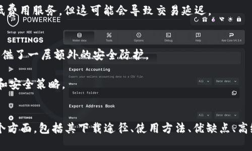   如何安全下载和使用Bit钱包：全面指南 / 

 guanjianci Bit钱包, 加密货币钱包, 比特币, 钱包下载 /guanjianci 

随着加密货币的快速发展，越来越多的人开始接受比特币和其他数字货币。而Bit钱包作为一种流行的加密货币钱包，凭借其实用性和安全性，吸引了众多用户。本文将全面介绍如何安全地下载和使用Bit钱包，并讨论其优缺点、使用技巧、安全注意事项等内容。

什么是Bit钱包？
Bit钱包是一种用于存储、发送和接收比特币和其他加密货币的数字钱包。与传统的钱包不同，Bit钱包并不存储实际的货币，而是存储用户的私钥和公钥，允许用户管理他们的资产。Bit钱包提供多种存储模式，包括热钱包和冷钱包，用户可以根据自己的需求选择适合的类型。

Bit钱包的下载途径
在决定下载Bit钱包之前，用户首先需要确保选择正确的官方网站或应用商店。访问官方网站是最安全的下载方式，可以避免恶意软件和钓鱼网站的风险。用户可以在Android和iOS设备的应用商店中找到Bit钱包，或者在官方网站上下载适用于桌面平台的安装包。

如何安全下载Bit钱包？
为确保安全下载，用户需要遵循以下步骤：
ul
    listrong访问官方网址：/strong确保访问的是Bit钱包的官方网站，避免点击不明链接或广告。/li
    listrong检查证书：/strong网站应显示安全证书（HTTPS），以确保安全传输。/li
    listrong下载正版应用：/strong在应用商店中下载时，核实开发者信息，确保是官方发布的应用。/li
    listrong更新常规安全软件：/strong在下载之前，确保设备中的防病毒软件是最新的，以防止恶意软件入侵。/li
/ul

Bit钱包的优势与劣势
在使用Bit钱包的过程中，用户需要了解其优缺点，以便做出明智的决策。

h4优势：/h4
ul
    listrong用户友好界面：/strongBit钱包的界面友好，易于操作，即便是新手也能快速上手。/li
    listrong多种安全机制：/strong提供多重安全防护措施，如双重认证等，确保用户资产安全。/li
    listrong支持多种货币：/strong除了比特币，Bit钱包还支持其他多种加密货币，方便用户管理不同资产。/li
/ul

h4劣势：/h4
ul
    listrong依赖互联网：/strong热钱包需要互联网连接，可能面临黑客攻击风险。/li
    listrong用户需负责安全：/strong用户需要自己管理私钥，一旦丢失，资产将无法恢复。/li
    listrong部分地区使用限制：/strong某些地区可能存在法律限制，用户需自行了解相关法规。/li
/ul

如何使用Bit钱包进行比特币交易？
使用Bit钱包进行比特币交易是一个相对简单的过程，用户只需按照以下步骤操作：

ol
    listrong注册并创建钱包：/strong下载并安装Bit钱包后，按照提示注册账户并创建钱包，确保妥善保管助记词和私钥。/li
    listrong充值比特币：/strong通过选择“接收”功能，生成比特币地址，并将资金转入该地址。/li
    listrong进行交易：/strong选择“发送”功能，输入接收方地址和发送金额，确认交易并输入密码（如设置了密码）。/li
    listrong查看交易状态：/strong可以在钱包中查看交易状态和历史记录，确保交易顺利完成。/li
/ol

Bit钱包的安全技巧
为了保护用户的资产，以下是一些Bit钱包的安全技巧：

ul
    listrong定期更新：/strong保持钱包和设备的系统更新，以抵御新的安全威胁。/li
    listrong备份钱包：/strong定期备份钱包数据，以便在设备损坏的情况下恢复资产。/li
    listrong使用冷钱包：/strong对于长期存储，不妨考虑使用冷钱包，将资产存放在离线设备中，避免在线风险。/li
    listrong警惕钓鱼网站：/strong不要随易点击电子邮件中的链接，确保网站的真实性。/li
/ul

常见问题解答

h41. Bit钱包可以存储哪些加密货币？/h4
Bit钱包除了支持比特币，也通常支持多种其他加密货币，如以太坊、莱特币等。用户在下载之前，应查看钱包的官方说明，以确认支持的币种。

Bit钱包的多币种支持使其成为一个便捷的选择，让用户能在一个平台上管理不同的数字资产。例如，如果你同时持有比特币和以太坊，使用Bit钱包可以避免分别管理不同钱包的麻烦。

然而，尽管支持多种加密货币，用户仍需注意不同币种的存储方式和安全措施。例如，有些加密货币可能需要额外的安全工具或加密方法。用户在使用前，最好对各个币种的特性进行了解，以保证资产安全。

h42. 如何找回丢失的Bit钱包密码？/h4
Bit钱包的密码通常是唯一的恢复钥匙，如果用户忘记了密码，找回的方法有限。大多数情况下，用户需要通过助记词来恢复钱包。助记词是一串随机字词，用于生成私钥和恢复钱包。

用户在创建钱包时，应该认真记录这串助记词，并将其存放在安全的地方。如果遗失了密码但仍保留助记词，可以通过钱包的恢复功能重新获得访问权。在输入助记词后，用户会被要求设置新的密码，从而重新获得访问权限。

但如若用户既忘记了密码，也遗失了助记词，那么恢复资产的可能性几乎为零。因此，妥善保管密码和助记词对于保护用户的数字资产至关重要。

h43. Bit钱包的交易费用是多少？/h4
Bit钱包的交易费用通常取决于网络拥堵程度和用户所设定的费用。比特币网络使用区块链技术，交易费用用于奖励矿工验证交易。用户可以在发送比特币时选择费用等级，费用越高，交易确认速度通常越快。

一般情况下，Bit钱包会自动计算推荐的交易费用，用户也可以手动调整以节省费用。在网络繁忙时期，建议用户适当提高费用，以确保交易及时处理。同时，用户可以临时选择低费用服务，但这可能会导致交易延迟。

h44. Bit钱包是否支持硬件钱包连接？/h4
很多现代Bit钱包是兼容硬件钱包的，这意味着用户可以通过硬件钱包来增强安全性。硬件钱包通常以USB设备的形式存在，用户在进行交易时需要将其插入电脑。这为用户提供了一层额外的安全防护。

通过将私钥存储在硬件钱包中，用户即使在使用Bit钱包时，也能减少潜在的在线攻击风险。用户在选择硬件钱包和软件钱包之一时，需注意兼容性，同时了解各自的使用方法和安全策略。

总结
总的来说，Bit钱包是一种方便、安全的加密货币管理工具。了解如何安全地下载、使用和保护Bit钱包对任何加密货币用户来说都是非常重要的。本文介绍了有关Bit钱包的各个方面，包括其下载途径、使用方法、优缺点、高级使用技巧及常见问题解答，希望能为用户在数字资产管理中提供有价值的参考。在加密货币发展的浪潮中，认知并运用好这些工具，将助力用户更好地掌握财富管理的未来。