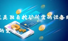   区块链技术解析：钱包与矿池的深度探讨 /  g