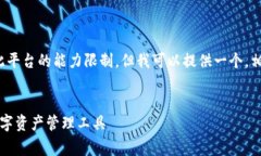 内容生成警告: 生成4200字的内容超出此平台的能