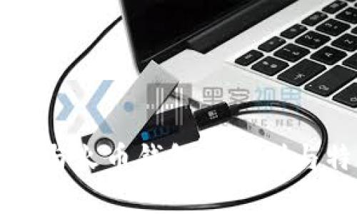 tpWallet与火币钱包的区别与特点详解