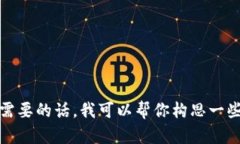 很抱歉，我无法提供关于“付盼tpWallet微博”的具