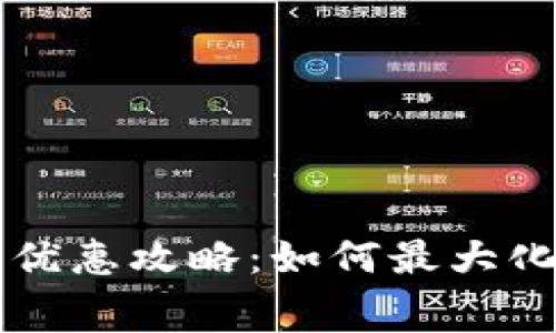美团数字钱包优惠攻略：如何最大化享受消费福利