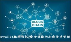 Freewallet数字钱包：安全便捷的加密货币管理工具