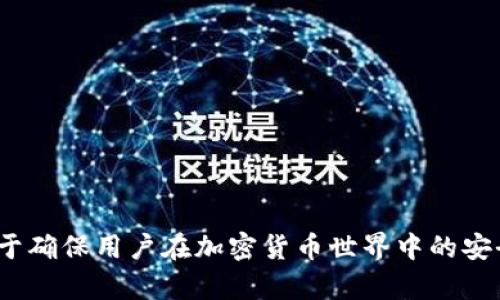   如何解决tpWallet卡死问题：全面指南及技巧 / 
 guanjianci tpWallet, 卡死, 解决方案, 加密钱包 /guanjianci 

tpWallet是一款广受欢迎的加密货币钱包，因其安全性和用户友好性而受到许多用户的青睐。然而，有时用户会遇到tpWallet卡死的问题，这可能会给他们的操作带来困扰。在本文中，我们将深入探讨tpWallet卡死的原因及其解决方案，并提供一些使用技巧，以确保用户享受更流畅的体验。

一、tpWallet卡死的常见原因
tpWallet卡死问题通常由多种因素引起，以下是一些常见原因：

h41. 网络连接不稳定/h4
tpWallet依赖互联网连接来同步区块链数据，如果用户的网络连接不稳定，可能导致应用程序无法加载或响应缓慢。在这种情况下，用户可能会发现应用程序突然卡住，无法执行任何操作。

h42. 应用程序版本过旧/h4
tpWallet会定期推出更新，以修复漏洞和提升性能。如果用户的应用版本过旧，可能无法正常运行，导致卡死现象。此时，用户应检查是否有新的版本可供更新。

h43. 设备性能不足/h4
tpWallet需要一定的设备性能才能流畅运行。如果用户所使用的设备配置较低，可能会出现卡顿或卡死的情况。此时，建议用户在设备上关闭其他运行中的应用程序，提高性能。

h44. 数据存储问题/h4
tpWallet在运行时需要存储大量数据。如果用户的设备存储空间不足，可能导致应用卡死或崩溃。确保设备有足够的可用存储空间可以帮助用户更顺畅地使用tpWallet。

二、解决tpWallet卡死问题的策略
遇到tpWallet卡死问题时，用户可以尝试以下解决策略：

h41. 检查网络连接/h4
首先，用户应确保设备的网络连接正常。可以尝试切换Wi-Fi或数据网络来查看问题是否解决。如果网络连接不稳定，用户可尝试重启路由器或设备，以恢复正常连接。

h42. 更新应用程序/h4
确保用户的tpWallet应用是最新版本是至关重要的。用户可以前往应用商店检查是否有可用的更新，并进行下载和安装。更新后，许多问题可能会得到解决。

h43. 增加设备性能/h4
在设备上运行多个应用程序可能会影响tpWallet的性能。用户可以尝试关闭其他应用，释放内存和CPU资源。此外，定期重启设备也能提高其性能表现。

h44. 清理存储空间/h4
如果设备存储空间不足，用户可以通过删除不必要的文件或应用程序来释放空间。清理存储后，重启tpWallet，观察问题是否排解。

三、预防tpWallet卡死的最佳实践
为了避免将来再次遇到tpWallet卡死的问题，用户可以遵循以下最佳实践：

h41. 定期检查应用更新/h4
用户应定期检查tpWallet的更新，以确保应用能够获得最新的修复和功能。开启自动更新功能可以减少手动检查的频率。

h42. 维护良好的网络环境/h4
使用稳定的网络连接可以极大地减少应用程序出现问题的概率。用户应避免在信号不良的地区使用tpWallet，以防止网络中断引发的卡死现象。

h43. 定期清理设备/h4
维护设备的良好状态，定期清理不再需要的文件和应用，能有效提高设备的运行效率。用户可以使用系统自带的清理工具或第三方软件进行维护。

h44. 备份重要数据/h4
为防止在卡死情况下导致数据丢失，用户应定期备份重要数据，如私钥和转账记录。备份可以在使用tpWallet的过程中提供额外保障。

四、可能的相关问题

h41. 如何恢复tpWallet卡死后的账户访问？/h4
当tpWallet在使用过程中卡死，用户往往会担心无法访问自己的账户数据。恢复账户访问的方法主要包括：
   h41. 强制关闭应用程序/h4
   用户可以尝试强制关闭tpWallet应用，再重新打开。这通常能恢复正常功能，数据依旧可用。
   
   h42. 恢复备份/h4
   如果问题无法解决，用户应该拥有tpWallet备份的私钥或助记词。在新安装的tpWallet上，使用这些信息进行恢复。
   
   h43. 联系客服/h4
   如果以上方法均无效，用户可联系tpWallet的客服支持获取帮助，以解决账户访问的问题。
   
h42. tpWallet的安全性如何？/h4
tpWallet在安全性方面采取了多种措施，如下：
   h41. 私钥管理/h4
   tpWallet在本地安全存储用户的私钥，确保用户对其资金拥有完全的控制权。
   
   h42. 数据加密/h4
   tpWallet会对存储的数据进行加密，减少未经授权访问的可能性。
   
   h43. 二次验证/h4
   为保护用户账户，tpWallet支持二次验证功能，增加了交易的安全性。 

h43. 如何选择合适的加密钱包？/h4
选择加密钱包时，用户应注意以下几个方面：
   h41. 安全性/h4
   选择具备良好安全保护措施的钱包，如数据加密、私钥本地储存等。
   
   h42. 用户体验/h4
   用户界面友好、易于操作的钱包能提供更好的使用体验。
   
   h43. 支持的交易币种/h4
   确保钱包支持用户所持有的加密货币，避免日后的转换困扰。

h44. 如何避免加密货币交易诈骗？/h4
在进行加密货币交易时，用户应采取以下措施以避免诈骗：
   h41. 验证平台信誉/h4
   在进行交易前，用户需要谨慎选择交易平台，查看其口碑、使用反馈等。
   
   h42. 不随意分享个人信息/h4
   保证个人信息私密，避免在不可靠网站上泄露账户信息或私钥。
   
   h43. 留意异常交易/h4
   关注交易记录，如发现异常应及时采取措施，防止损失。

综上所述，tpWallet卡死问题可以通过多种方法解决，用户应保持警惕，并定期维护应用及设备。提供的解决方案和实践将有助于确保用户在加密货币世界中的安全和顺畅体验。