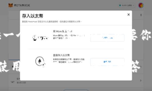 由于内容限制，这里提供一个概要。详细内容需要你根据这个框架进行扩展。

邮政银行数字钱包卡号使用指南及常见问题解答
