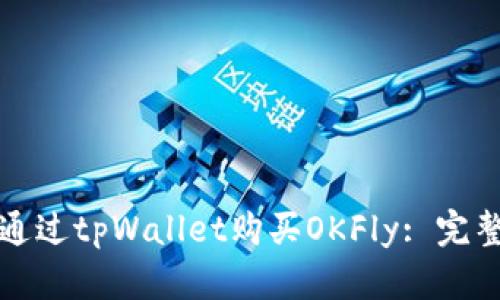 如何通过tpWallet购买OKFly: 完整指南