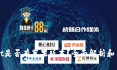 tpWallet是否有苹果版本？全面解析和用户指南