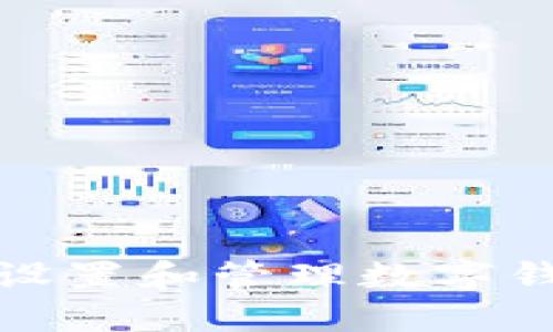 如何安全地设置和管理数字钱包登录密码