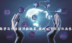 注意：关于tpWallet在国内的合法性问题涉及许多法