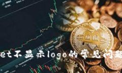 解决tpWallet不显示logo的常见问题与解决方案