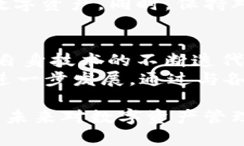 baioti申请tpWallet入驻：全面介绍与操作指南/baioti
tpWallet, 入驻申请, 数字钱包, 区块链技术/guanjianci

随着数字经济和区块链技术的迅猛发展，越来越多的企业和个人开始关注数字钱包的应用。tpWallet作为一种新兴的数字钱包解决方案，凭借其便捷的支付方式与安全的资产管理，吸引了大量用户的关注。本文将围绕如何申请tpWallet入驻进行全面的介绍，提供详细的操作指南，并解答用户在使用过程中可能遇到的相关问题，以帮助用户更好地理解和使用tpWallet。

tpWallet是什么？
tpWallet是一款基于区块链技术的数字钱包，旨在为用户提供一个安全、便捷的数字资产管理平台。用户可以通过tpWallet进行数字货币的存储、转账、交易等操作。同时，tpWallet也支持多种数字货币，包括比特币、以太坊等主流币种，并通过智能合约技术，提供去中心化的金融服务。
tpWallet的特点在于其安全性和用户体验。通过多重加密技术与优质的用户界面设计，tpWallet确保用户的资产安全并简化操作过程。此外，tpWallet还在持续进行功能和用户反馈整合，以提高整体服务质量和用户满意度。

申请tpWallet入驻的步骤
申请tpWallet入驻的过程相对简单，只需按照以下步骤进行操作即可：
ol
    listrong访问tpWallet官网：/strong首先需要访问tpWallet的官方网站，了解其提供的服务与功能。官网上通常会有关于入驻的详细信息与指南。/li
    listrong注册账户：/strong在tpWallet官网首页找到“注册”或“创建账户”的选项，填写相关信息以创建一个新账户。通常需要提供邮箱、手机号码及设置密码等信息。/li
    listrong身份验证：/strong为了确保账户安全，tpWallet通常会要求用户进行身份验证。根据平台要求上传相关证件，例如身份证或护照等。/li
    listrong申请入驻：/strong完成注册及身份验证后，用户需要填写入驻申请表。此表通常要求用户提供公司信息、业务模式、资金来源等重要信息。/li
    listrong审核结果：/strong提交申请后，tpWallet会对申请进行审核。这一过程可能需要一些时间，用户可以通过官网或客服查询审核进度。/li
    listrong进行平台操作：/strong审批通过后，用户将获得入驻资格，可以开始使用tpWallet的各项功能，如进行资金转账、资产管理等。/li
/ol

相关问题讨论

1. tpWallet的安全性如何保障？
安全性是数字钱包用户最为关注的问题之一。tpWallet采取了多层次的安全措施来保护用户的资产安全。首先，tpWallet使用先进的加密技术，包括AES-256和RSA加密算法，确保交易数据与用户信息在传输过程中的安全。
其次，tpWallet支持两步验证功能。在用户登录及进行重要交易时，tpWallet会要求用户提供额外的安全信息，如通过短信或邮件发送的验证码，这有效减少了账户被盗用的风险。
最后，tpWallet定期进行安全审计与漏洞测试，及时发现并修复潜在的安全问题。此外，平台还提供用户教育材料，提高用户的安全意识，让用户在使用过程中合理防范安全风险。

2. 如何选择合适的数字钱包？
在选择数字钱包时，用户需考虑多个因素。首先，钱包的安全性至关重要。用户应该深入了解该钱包的安全技术、历史安全记录等。如果可能，选择已经有较高市场认可度的钱包。
其次，支持的币种与平台功能也是选择的重要因素。不同数字钱包支持的币种可能不同，用户应根据自己所持有的数字货币类型，选择合适的钱包，有时选择支持交易所直接交易的钱包是更加便捷的选择。
此外，用户体验和界面的友好性也应该被纳入考虑。易于操作的钱包能够提高用户使用的满意度，减少在操作过程中的出错概率。最后，用户也应关注群体评价与社区反馈，通过了解其他用户的使用体验来评估钱包的实际效果。

3. 入驻tpWallet后还需要注意哪些事项？
入驻tpWallet后，用户需要关注几个关键事项，以确保自身资产与个人信息的安全。首先，用户需及时更新账户安全设置，定期更换密码，不要将账户信息分享给他人。这些基本的安全意识是避免账户被盗的重要措施。
其次，建议用户定期监控账户活动，任何异常交易都应迅速与客服联系进行问询。此外，用户在使用tpWallet进行数字货币交易时，须了解市场变化，根据情况合理分配与投资数字资产。同时，保持对最新区块链技术和政策法规的关注，以便及时做出适应性调整。

4. tpWallet的未来前景如何？
tpWallet作为新兴的数字钱包解决方案，未来前景广阔。随着区块链技术的不断深入与应用场景的广泛推广，用户对于数字资产管理的需求也将持续增长。tpWallet需要确保自身技术的不断迭代与完善，以应对市场的激烈竞争。
而且，tpWallet还可以通过增加更多的金融服务与功能，如资产理财、交易所功能等，提升用户黏性，丰富用户的数字资产管理体验。战略性的合作与推广也能助力tpWallet的进一步发展。通过与各类行业的企业和用户建立广泛的合作关系，tpWallet能够更好地整合资源与优势，从而适应未来市场的变化。

总之，tpWallet作为一款现代化的数字钱包，为用户提供方便快捷的资产管理服务。通过合理的入驻申请步骤和安全保障措施，用户能够顺利享受tpWallet带来的便利。而随着未来对数字资产管理需求的不断增长，tpWallet的发展前景必将十分广阔。