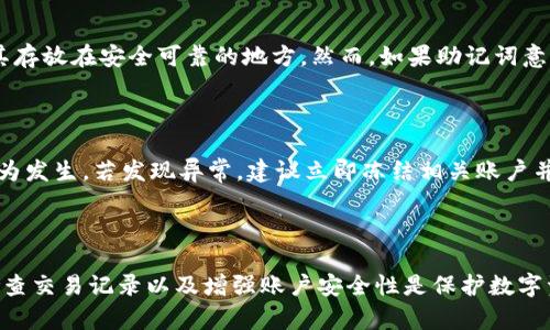    如何安全管理和使用tpWallet地址  / 
 guanjianci  tpWallet, 管理地址, 区块链, 加密货币  /guanjianci 

### 引言

在当今数字经济迅猛发展的时代，区块链技术和加密货币逐渐走入了大众的视野。tpWallet作为一款颇受欢迎的数字钱包，能够帮助用户便捷地管理和交易各种加密货币。然而，随着数字资产的增多，如何安全有效地管理tpWallet的地址成为了一个热门话题。本文将探讨tpWallet管理地址的最佳实践、面临的挑战以及相应的解决方案。

### tpWallet简介

tpWallet是一款多功能数字钱包，支持多种主流加密货币，如比特币（BTC）、以太坊（ETH）等。它允许用户安全地存储、管理和交易数字资产，同时具有便捷的用户界面和强大的功能。tpWallet的安全性体现在多个方面，包括私钥管理、助记词和多重签名等。

### tpWallet管理地址的重要性

管理地址是用户在使用tpWallet过程中至关重要的一环。地址不仅是接收和发送加密货币的核心，它也涉及到用户资产的安全性。一旦地址被窃取或遭到攻击，用户的资产将面临损失。因此，有效的地址管理策略能够为用户提供更高的安全保障。

### 如何创建tpWallet地址

在tpWallet中创建地址的步骤相对简单。用户只需下载wallet应用程序，按照指引完成账户注册和设置，就能轻松生成自己的地址。此外，tpWallet还提供了助记词和私钥备份功能，确保用户在更换设备或重装应用时能够恢复账户。

### tpWallet地址管理的最佳实践

#### 安全备份

备份是管理tpWallet地址的重要环节。用户应该定期备份助记词和私钥，确保在设备丢失或损坏的情况下能够快速恢复账户。建议用户将备份信息存放在多个安全的位置，避免因意外导致账户无法访问。

#### 定期更换地址

为了提高安全性，用户可以定期更换tpWallet地址。尤其在进行大额交易或者接收陌生人的资金时，使用新地址可以降低被追踪和攻击的风险。

#### 监测交易记录

用户应定期监测自己的交易记录，以便及时发现可疑活动。如果发现任何异常，请立即更改密码并联系tpWallet客服进行保护。

### 常见问题解答

#### 如何保护我的tpWallet地址不被黑客攻击？

保护tpWallet地址不受黑客攻击是每位用户的责任。首先，确保你使用的是最新版本的tpWallet软件，随着技术的发展，更新通常会修复潜在的安全漏洞。其次，启用双重身份验证（2FA），为账户设置额外的安全层。此外，尽可能避免在公共Wi-Fi环境中进行交易，使用VPN可以增强网络安全。定期监测钱包内的交易也是一种良好的习惯，及时发现和解决异常活动。

#### tpWallet的私钥是什么？如何安全地管理私钥？

私钥是用来访问和管理tpWallet中资产的重要信息。失去私钥就意味着失去对资金的控制，因此必须妥善管理。用户可以将私钥保存在加密的数字文件中，或将其打印出来并存放在安全的物理位置，如保险箱。在使用过程中，避免将私钥分享给任何人或在线存储。此外，利用助记词可以有效地把风险分散，通常助记词比直接使用私钥更安全。

#### 如果我丢失了tpWallet的助记词，还有办法找回资产吗？

助记词是恢复tpWallet账户的关键。如果丢失助记词，将无法恢复账户和资产。为了避免这种情况，建议用户在首次创建钱包时，认真记录和备份助记词，并将其存放在安全可靠的地方。然而，如果助记词意外丢失，可能就无法找回资产，因此在创建账户时务必小心谨慎。

#### 如何处理tpWallet地址的泄露？

如果您的tpWallet地址遭到泄露，务必立即采取几项措施。首先，更换钱包地址，以防止遭到进一步利用。同时，监测投入该地址的交易流向，了解是否有可疑行为发生。若发现异常，建议立即冻结相关账户并更改密码。此外，考虑咨询专业的安全顾问，确保后续操作的安全性。

### 结论

tpWallet为用户提供了一种安全、便捷的方式来管理和交易加密货币。但在享受便利的同时，用户也必须重视地址管理的重要性。采取适当的备份措施、定期检查交易记录以及增强账户安全性是保护数字资产的有效方法。同时，了解相关的常见问题和解决方案，有助于用户更好地管理自己的tpWallet地址，从而在数字财务管理的路上走得更加顺利。