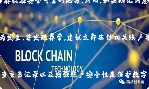    如何安全管理和使用tpWallet地址  / 
 guanjianci  tpWallet, 管理地址, 区块链, 加密货币  /guanjianci 

### 引言

在当今数字经济迅猛发展的时代，区块链技术和加密货币逐渐走入了大众的视野。tpWallet作为一款颇受欢迎的数字钱包，能够帮助用户便捷地管理和交易各种加密货币。然而，随着数字资产的增多，如何安全有效地管理tpWallet的地址成为了一个热门话题。本文将探讨tpWallet管理地址的最佳实践、面临的挑战以及相应的解决方案。

### tpWallet简介

tpWallet是一款多功能数字钱包，支持多种主流加密货币，如比特币（BTC）、以太坊（ETH）等。它允许用户安全地存储、管理和交易数字资产，同时具有便捷的用户界面和强大的功能。tpWallet的安全性体现在多个方面，包括私钥管理、助记词和多重签名等。

### tpWallet管理地址的重要性

管理地址是用户在使用tpWallet过程中至关重要的一环。地址不仅是接收和发送加密货币的核心，它也涉及到用户资产的安全性。一旦地址被窃取或遭到攻击，用户的资产将面临损失。因此，有效的地址管理策略能够为用户提供更高的安全保障。

### 如何创建tpWallet地址

在tpWallet中创建地址的步骤相对简单。用户只需下载wallet应用程序，按照指引完成账户注册和设置，就能轻松生成自己的地址。此外，tpWallet还提供了助记词和私钥备份功能，确保用户在更换设备或重装应用时能够恢复账户。

### tpWallet地址管理的最佳实践

#### 安全备份

备份是管理tpWallet地址的重要环节。用户应该定期备份助记词和私钥，确保在设备丢失或损坏的情况下能够快速恢复账户。建议用户将备份信息存放在多个安全的位置，避免因意外导致账户无法访问。

#### 定期更换地址

为了提高安全性，用户可以定期更换tpWallet地址。尤其在进行大额交易或者接收陌生人的资金时，使用新地址可以降低被追踪和攻击的风险。

#### 监测交易记录

用户应定期监测自己的交易记录，以便及时发现可疑活动。如果发现任何异常，请立即更改密码并联系tpWallet客服进行保护。

### 常见问题解答

#### 如何保护我的tpWallet地址不被黑客攻击？

保护tpWallet地址不受黑客攻击是每位用户的责任。首先，确保你使用的是最新版本的tpWallet软件，随着技术的发展，更新通常会修复潜在的安全漏洞。其次，启用双重身份验证（2FA），为账户设置额外的安全层。此外，尽可能避免在公共Wi-Fi环境中进行交易，使用VPN可以增强网络安全。定期监测钱包内的交易也是一种良好的习惯，及时发现和解决异常活动。

#### tpWallet的私钥是什么？如何安全地管理私钥？

私钥是用来访问和管理tpWallet中资产的重要信息。失去私钥就意味着失去对资金的控制，因此必须妥善管理。用户可以将私钥保存在加密的数字文件中，或将其打印出来并存放在安全的物理位置，如保险箱。在使用过程中，避免将私钥分享给任何人或在线存储。此外，利用助记词可以有效地把风险分散，通常助记词比直接使用私钥更安全。

#### 如果我丢失了tpWallet的助记词，还有办法找回资产吗？

助记词是恢复tpWallet账户的关键。如果丢失助记词，将无法恢复账户和资产。为了避免这种情况，建议用户在首次创建钱包时，认真记录和备份助记词，并将其存放在安全可靠的地方。然而，如果助记词意外丢失，可能就无法找回资产，因此在创建账户时务必小心谨慎。

#### 如何处理tpWallet地址的泄露？

如果您的tpWallet地址遭到泄露，务必立即采取几项措施。首先，更换钱包地址，以防止遭到进一步利用。同时，监测投入该地址的交易流向，了解是否有可疑行为发生。若发现异常，建议立即冻结相关账户并更改密码。此外，考虑咨询专业的安全顾问，确保后续操作的安全性。

### 结论

tpWallet为用户提供了一种安全、便捷的方式来管理和交易加密货币。但在享受便利的同时，用户也必须重视地址管理的重要性。采取适当的备份措施、定期检查交易记录以及增强账户安全性是保护数字资产的有效方法。同时，了解相关的常见问题和解决方案，有助于用户更好地管理自己的tpWallet地址，从而在数字财务管理的路上走得更加顺利。