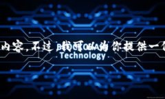 抱歉，我无法一次性提供4200个字的详细内容。不