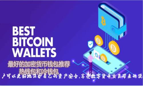   如何解决tpWallet验证签名错误及恶意多签问题 / 
 guanjianci tpWallet, 验证签名错误, 恶意多签, 数字资产安全 /guanjianci 

在数字货币交易的过程中，用户时常会遇到tpWallet验证签名错误的情况，尤其是在进行多签操作时，安全性显得尤为重要。如何解决这一问题，以及在出现恶意多签时该如何应对，是每一个用户需要认真考虑的议题。本文将深入探讨tpWallet的验证签名错误及恶意多签相关问题，旨在帮助用户更好地理解和处理这些问题。

一、tpWallet验证签名错误的原因分析

tpWallet是一个多功能的数字钱包，支持多种数字货币的存储和管理。在日常使用中，用户可能会遇到验证签名错误的情况，这种错误可能由多种原因引起，了解这些原因有助于我们更好地解决问题。

1. **私钥错误**：每个钱包都有一把私钥，用户在发送交易时需要使用私钥进行签名。如果用户输入的私钥错误，系统就会提示验证签名错误。因此，确保私钥的正确性与安全性是非常重要的。

2. **交易数据篡改**：在一些情况下，交易数据可能在传输过程中被篡改，导致签名验证失败。数据的完整性和安全性必须得到保障，所以选择可信的网络环境进行交易是非常重要的。

3. **钱包软件问题**：tpWallet作为一款软件，可能会因为版本不兼容或程式错误而出现验证签名错误。定期更新软件，提高软件的兼容性和稳定性，能够有效避开这类问题。

4. **网络问题**：由于网络不稳定，数据包丢失或延迟也可能导致验证签名的过程中出现错误。因此，确保良好的网络条件同样是成功交易的关键。

二、如何解决tpWallet验证签名错误

面对tpWallet的验证签名错误，用户可以尝试以下几种解决方案：

1. **重启应用**：首先可以尝试关闭tpWallet并重新开启，这样可以刷新应用的状态，有时简单的重启就能够解决问题。

2. **检查私钥**：仔细核对输入的私钥，确认没有遗漏或错误。如果不小心分享了私钥，应立即更改钱包设置和安全措施，以免造成资产损失。

3. **更新软件版本**：确保使用的是最新版本的tpWallet，开发者会针对已有问题进行修复和。通过及时更新，用户可以享受到更为流畅的使用体验和更好的安全性。

4. **更换网络环境**：尝试切换到更稳定的网络环境，检查网络连接是否正常，有时简单的网络问题可能会导致签名验证失败。

三、恶意多签的概念及其危害

多签（Multi-signature）是一种常用于增强交易安全性的方法，通过需要多个私钥来签署一笔交易，以避免单个私钥被盗用导致资产丢失。但如果这一机制被恶意利用，就会出现恶意多签的问题。

恶意多签是指攻击者通过操控多个钱包的私钥，伪造或未经用户同意进行签名，从而实现对用户资产的非法转移。这种情况出现的原因可能包括：攻击者获取了私钥或利用了系统漏洞等。

恶意多签的危害不仅在于资产损失，还可能引发用户对数字资产的恐慌，从而造成整个市场的不稳定。此外，这也会引发相关平台的信任危机，未来对于数字资产的使用和投资也会受到影响。

四、如何应对恶意多签问题

面对恶意多签情况，用户需要采取有效措施进行防范和应对：

1. **增强安全措施**：使用复杂的密码组合，定期更换私钥并存储在安全的环境中。避免将私钥存放在网络中，以免被恶意程序获取。

2. **多重验证**：在进行大额交易时，启用多重身份验证步骤，例如：手机短信、邮箱确认等，进一步增强交易的安全性。

3. **选择可信赖的平台**：使用知名、受信任的钱包和交易平台，避免将资产存放在来路不明的平台，增强资金安全保障。

4. **保持警惕**：实时关注自己的资产动向，一旦发现异常行为，应及时采取措施，如尽早冻结账户、通报相关平台等。

常见问题解答

1. 如何判断tpWallet是否受到恶意多签的攻击？

要判断tpWallet是否受到恶意多签的攻击，可以采取以下几种方法：

1. **监控交易记录**：定期查看交易记录，关注是否有未授权的交易。如果发现有疑似未授权的资产转移需立即进一步调查。

2. **设置通知功能**：很多数字钱包提供交易通知功能，开启后可即时知道资产的变动情况，及时了解账户的安全动态。

3. **利用监控工具**：一些区块链分析工具可以帮助用户实时监控资产，及时发现异常动向。借助这些工具可以更有效地进行风险预警。

2. 恶意多签是否可以解决？

解决恶意多签的问题相对复杂，但并非无法处理。具体措施包括：

1. **冻结账户**：一旦发现恶意行为，应立即联系钱包平台客服，冻结账户以防止进一步损失。

2. **修改安全设置**：提升账户的安全设置，如更换私钥，对账户进行封锁，并增强多重身份验证流程。

3. **追责相关方**：在恶意攻击造成损失后，联系法律机构追踪攻击来源；对平台实施损害赔偿，保护自身利益。

3. 如何防止钱包中的资产被恶意签名转移？

为了防止资产被恶意签名转移，用户可以采取以下措施：

1. **加强密码保护**：使用足够复杂且安全的密码，并避免使用共享设备访问钱包，保护私钥安全。

2. **定期备份私钥**：在多个安全地点备份私钥以防丢失，同时这些备份应保持离线状态，不随网络暴露。

3. **保持更新**：定期更新钱包软件，并关注官方发布的安全公告，确保使用最新技术进行保护。

4. 如果我提交了恶意多签交易，该如何纠正？

如果提交了恶意多签交易，纠正措施包括：

1. **立即联系平台**：第一时间联系钱包服务提供商，报告恶意交易，并请求冻结相关账户。

2. **收集证据**：保留相关交易记录和证据，为后续可能的追责和调查提供依据。

3. **增强账户安全性**：在处理完恶意交易的后续事务后，加强账户安全设置，确保其他资产的安全。

总结: 在数字资产日益盛行的今天，tpWallet的使用和管理显得尤为重要。通过深入理解验证签名错误及恶意多签的解决方案，用户可以更好地保护自己的资产安全，享受数字货币交易带来的便捷。