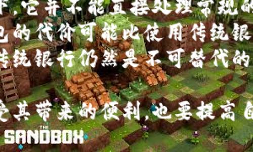   谷歌钱包如何安全存放数字货币？ / 
 guanjianci 谷歌钱包, 数字货币, 钱包安全, 加密货币存储 /guanjianci 

在现代数字经济中，数字货币的使用越发普及。随着比特币、以太坊等加密货币的流行，越来越多的人投入到这个市场中。谷歌钱包作为一款便捷的支付工具，其支持存放数字货币的功能也引起了广泛的关注。本文将详细介绍谷歌钱包存放数字货币的方法、优势、以及可能的风险等方面，帮助用户安全地管理和存储自己的数字资产。

一、谷歌钱包简介
谷歌钱包（Google Wallet）是一款由谷歌公司推出的移动支付和数字钱包服务。用户可以通过谷歌钱包将信用卡、借记卡、优惠券以及各种忠诚卡等保存在移动设备中。同时，谷歌钱包也逐渐开始支持数字货币的存储，让用户可以在同一平台上管理多种支付方式。
谷歌钱包的界面，操作也相对简单，用户只需将自己的数字货币地址与谷歌钱包链接，就可以随时随地接收和发送数字货币。这种方便性和灵活性使得谷歌钱包成为了许多人管理数字资产的首选工具。

二、如何在谷歌钱包中存放数字货币
在谷歌钱包中存放数字货币的过程相对简单，但用户仍需注意以下步骤和细节：
ol
listrong创建谷歌钱包账户：/strong/li
首先，用户需要在谷歌官网或谷歌应用商店下载并安装谷歌钱包应用。如果用户已经有谷歌账户，可以直接使用该账户登录，否则需要按照提示创建一个新的谷歌账户。

listrong验证身份：/strong/li
为确保账户的安全性，谷歌钱包可能要求用户进行身份验证。用户需按照指示提供相关的身份信息，包括手机号码、身份证明等。

listrong添加数字货币：/strong/li
完成身份验证后，用户可以在谷歌钱包中添加自己的数字货币。通常，这一步骤涉及到输入数字货币的地址或使用数字货币的二维码进行绑定。这一过程需要确保地址的准确性，以避免资产损失。

listrong管理和发送数字货币：/strong/li
数字货币成功添加后，用户可以在谷歌钱包中查看封存的数字资产。用户也可以通过谷歌钱包发送数字货币，只需输入接收方的地址和转账金额即可。整个过程不仅快速，还非常便捷。
/ol

三、谷歌钱包存放数字货币的优势
使用谷歌钱包存放数字货币，有若干显著的优势：
ul
listrong易于使用：/strong/li
谷歌钱包界面友好，操作简单，即使是新手用户也能够快速上手。这使得用户能够轻松管理他们的数字货币，不必担心复杂的操作步骤。

listrong高安全性：/strong/li
谷歌钱包采用了多重安全措施，包括密码保护、双重身份验证等。这能够有效降低用户的数字资产被盗的风险。

listrong跨平台支持：/strong/li
谷歌钱包可在多种设备上使用，包括安卓系统和iOS系统。这种灵活性让用户无论身在何处，都能够随时管理自己的数字货币。

listrong与传统支付方式结合：/strong/li
谷歌钱包不仅支持数字货币，还可以与传统的银行卡等支付方式相结合，用户可以在同一平台上进行多种支付，提升了便利性。
/ul

四、存放数字货币的风险
尽管谷歌钱包提供了便捷的数字货币存储功能，但用户也需要认识到其中的潜在风险：
ul
listrong黑客攻击风险：/strong/li
尽管谷歌采用了强有力的安全措施，但不可避免地可能面临黑客攻击。如果黑客成功进入用户账户，可能导致资产的损失。

listrong设备丢失或损坏：/strong/li
如果用户的设备因故障、丢失或被盗，且未做好备份，可能会造成数字资产的无法找回。因此，用户应定期备份数字货币数据。

listrong操作失误：/strong/li
数字货币转账一旦完成，将无法撤回，如果用户在输入地址时出现错误，可能导致资金不可恢复的损失。

listrong市场波动性：/strong/li
数字货币市场波动较大，资产价值可能会迅速变化。用户在投资数字货币时需谨慎评估市场风险。
/ul

五、常见问题解答

h4问题一：谷歌钱包支持哪些数字货币？/h4
谷歌钱包支持的数字货币种类可能因地区和平台的不同而有所差异。一般来说，主流的数字货币如比特币（Bitcoin）、以太坊（Ethereum）、莱特币（Litecoin）等都能在谷歌钱包上进行存储和交易。用户在使用之前，可以在谷歌钱包的官方网站或者应用程序内查看具体支持的加密货币种类。
此外，用户也应关注谷歌钱包的更新动态，尽量选择被支持强且受众广的数字货币进行交易。随着市场的发展，某些新兴的数字货币也可能逐渐获得谷歌钱包的支持。
需要注意的是，并非所有数字货币都有良好的市场前景，用户应对市场动态保持警觉，以便做出明智的决策。

h4问题二：谷歌钱包的安全性能如何？/h4
谷歌钱包在安全性方面采取了多种保护措施，包括但不限于密码保护、双因素身份验证、安全提示等。相比之下，谷歌钱包的数字货币存储安全义务会在于用户的个人安全习惯。如果账户登录页或其他信息不小心泄露，可能导致账户被攻击。
因此，用户在使用谷歌钱包时应设置复杂的密码，并启用双因素身份验证，以增加安全性。此举将增加黑客入侵成功的难度，从而更好地保护用户的数字资产。
此外，用户还应避免使用公共Wi-Fi进行交易，或者随时监测账户活动，以便第一时间发现异常情况，并采取措施进行应对。

h4问题三：如何备份谷歌钱包中的数字货币？/h4
备份数字货币的过程是确保资产安全的重要一步，用户可以采取以下几种方式进行备份：
ul
listrong导出私钥：/strong/li
每个数字货币都有其对应的私钥，用户可以选择将私钥导出并安全保存。私钥相当于数字货币的“通行证”，一旦丢失，资产也将无法找回。/li

listrong使用安全的备份工具：/strong/li
用户可以使用专业的加密货币硬件钱包或备份工具，如Ledger、Trezor等，来存储和管理数字资产。这类设备通常提供更高的安全性。

listrong定期备份：/strong/li
定期对谷歌钱包的数据进行备份，以确保攸关信息不会因设备故障或丢失而导致损失。同时应将备份文件存储在不同的安全位置，以确保其安全性。
/ul

h4问题四：谷歌钱包能否替代传统银行？/h4
谷歌钱包能够提供金融交易的便捷性和灵活性，但在现阶段，它仍无法完全替代传统银行。原因有：首先，尽管谷歌钱包支持数字货币存储，但在大多数情况下，它并不能直接处理常规的银行账户功能，如支票、贷款或其他金融产品。
第二，数字货币的监管仍未完善，各国对数字货币的立法并不明确，使用数字货币进行交易可能面临更高的法律风险。因此，在一些国家和地区，使用谷歌钱包的代价可能比使用传统银行的代价更高，尤其是在接受程度较低的地区。
最后，虽然谷歌钱包具备了一些传统银行的功能，但在资金安全、信用体系等方面仍处于探索阶段。因此，对于日常生活中的大额资金管理和复杂金融需求，传统银行仍然是不可替代的选择。

综上所述，谷歌钱包作为一种新兴的数字货币存储方式，具有便捷、高效的特点，同时也面临一定的安全风险。用户在使用谷歌钱包存放数字货币时，既要享受其带来的便利，也要提高自身的安全意识和风险抵御能力。希望通过本文的介绍，大家能够更好地理解谷歌钱包的使用方法和安全策略，在这个快速发展的数字货币世界中稳健前行。