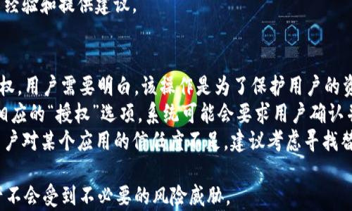 
tpWallet地址授权在哪里取消

关键词
tpWallet, 地址授权, 取消授权, 钱包安全

tpWallet地址授权的概念
在当今数字货币迅速发展的时代，使用钱包存储和管理加密资产已成为常态。tpWallet作为一种流行的数字资产钱包，其功能不仅限于存储资产，还涉及对不同应用的授权。地址授权指的是用户将其tpWallet中的地址信息授权给第三方应用或平台，以便进行资产管理、交易等操作。
在使用tpWallet时，用户可能需要为不同的应用授权，以便实现便捷的交易或者其他功能。然而，随着众多应用的兴起，用户的安全和隐私问题也日益凸显，因此及时取消不再需要的地址授权是十分必要的。

如何找到tpWallet的授权设置
tpWallet的授权设置可以通过钱包APP的设置菜单找到。首先，打开tpWallet应用，检查主界面，通常在右上角或者底部导航栏中会有“设置”选项。点击“设置”后，寻找“安全”或者“隐私”相关的子菜单，在这些菜单中，用户可以找到与授权相关的选项。
这些选项可能被标记为“授权管理”或“地址授权”。在这里，用户可以查看哪些应用已获得授权，进一步选择取消不再需要的授权。

如何有效地取消tpWallet地址授权
一旦用户找到授权管理页面，取消地址授权的流程通常非常简单。在授权管理界面，用户会看到列出的所有被授权的应用及其状态。这时，用户只需找到希望取消授权的应用，点击相应的“取消授权”按钮。系统通常会提示用户确认，用户需仔细审查，以确保不误取消重要的授权。
值得注意的是，取消授权后，用户将无法再通过该应用进行与tpWallet相关的操作，因此在操作之前，请确认是否真的不再需要该应用的服务。

为什么要定期检查和取消地址授权
定期检查和取消不必要的地址授权主要出于安全考虑。随着网络安全问题的不断增加，用户的数字资产面临着更大的风险。一旦一个应用被黑客攻击，获取了用户的授权，那么用户的资产可能会遭受损失，因此定期清理不需要的授权是保护自己资产的有效方式。
除了安全因素，账户的隐私保护同样重要。有些应用可能会收集用户的数据，导致个别用户的信息被滥用。为了防止这种情况的发生，建议用户在不再使用某个应用后，及时取消其授权。

tpWallet地址授权的典型场景
在使用tpWallet的过程中，用户可能会遇到需要授权的场景，比如在交易所进行交易、参与区块链项目的投资、使用去中心化金融（DeFi）平台等。这些操作通常都需要授权以便访问用户的地址和资产，以实现交易和其他功能。
例如，当用户在去中心化交易所（DEX）交易时，需要授权对应的智能合约才能进行交易操作。类似的，参与DeFi流动性挖矿时，用户同样需要授权合约以便使用自身的资产进行流动性提供。用户在完成这些操作后，若不再使用相关应用，应及时取消这些授权。

常见问题和解答

1. tpWallet地址授权对安全性的影响
在数字资产管理中，地址授权至关重要，因为它决定了哪些应用可以访问用户的资产。授权过多的情况下，用户的资产安全性会大大降低。如果被授权的应用存在漏洞或者受到攻击，攻击者或许可以利用这些授权来转移用户的资产。
此外，坏账的使用者可能通过各种手段获取用户的授权信息，进而对用户的资产实施盗窃。因此，用户在授权的时候需谨慎选择，并定期审查已授权的应用，以确保其合法性和必要性。
在用户明确取消某个应用授权后，该应用无法再访问用户的tpWallet，从而减少潜在的安全风险。通过这种方式，用户能够有效防止他人未经同意使用其资产。

2. 如何确认tpWallet地址授权是否取消成功
在用户选择取消地址授权后，通常系统会弹出一个确认提示框来验证用户的操作。为了确保授权取消成功，用户可以按照以下步骤确认：
首先，返回到tpWallet的授权管理页面，查看该应用的授权状态。如果该应用的状态变更为“未授权”或“取消授权”，这意味着用户的操作成功。
其次，用户可以尝试通过被取消授权的应用进行某项操作，例如尝试发送交易或者访问账户。若该应用提示用户需要重新授权，则意味着之前的授权确实已经被取消。
最后，定期检查授权状况是一种好习惯，在未来再次访问授权管理页面时，确保所有不再使用的应用都已被取消授权。这样可以随时监测账户的安全状态。

3. 如果我忘记了tpWallet的授权管理界面，该怎么办？
若用户在使用tpWallet时忘记了如何找到授权管理界面，可以采取以下措施：
首先，可以参考tpWallet的官方帮助文档或使用FAQ，一般情况下，钱包的官方网站会提供详细的用户手册和操作指南。在这些文档中，用户可以找到关于授权管理的详尽步骤。
其次，用户也可以向tpWallet的客户支持寻求帮助，通过邮件或者在线客服的方式咨询客服人员，以获取有关授权管理和取消授权的具体指引。
如果用户的tpWallet应用内置了搜索功能，可以尝试在设置或帮助中心进行关键词搜索，例如输入“授权管理”或“取消授权”等，通常这样也能直接找到相关页面。
最后，用户可以在社交媒体平台或者数字货币相关的社区（如论坛）上提问，向其他用户寻求支持，大多数用户乐意分享经验和提供建议。

4. 我能否恢复已取消的地址授权？
一旦用户在tpWallet中取消了某个应用的地址授权，原则上是无法恢复该授权的，除非用户再次手动为该应用进行授权。用户需要明白，该操作是为了保护用户的资产安全，因此一旦取消授权，用户需要重新审核该应用的合法性和必要性。
如果用户还是希望继续使用该应用，则需要重新授权。用户可以返回到授权管理页面，找到想要重新授权的应用，点击相应的“授权”选项，系统可能会要求用户确认并输入密码等安全信息。
在重新授权的过程中，用户应留意阅读应用的隐私政策和授权内容，确认授权后的权限是否符合个人的使用要求。若用户对某个应用的信任度不足，建议考虑寻找替代方案。

最终，ttWallet的地址授权功能是保护用户资产安全的重要工具，用户在对其进行管理时要时刻保持警惕，以确保资产不会受到不必要的风险威胁。