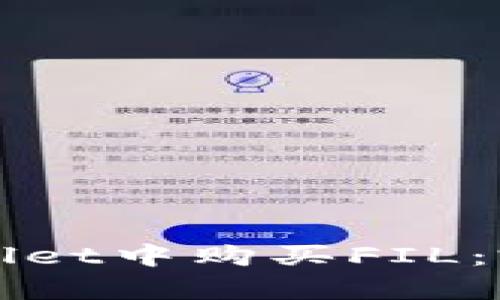 在tpWallet中购买FIL：完整指南