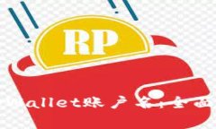 如何安全管理您的tpWallet账户名：全面指南和常见