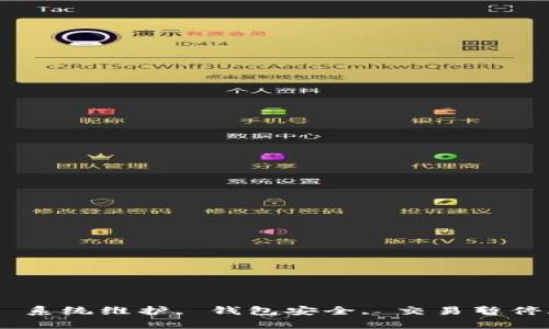 

数字币钱包, 系统维护, 钱包安全, 交易暂停/guanjianci

数字币钱包系统维护需要多久？深度解析与常见问答