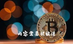 内容需要被放进