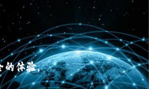 tpWallet安全检测：如何识别和保护自己免受恶意软件攻击

tpWallet, 恶意软件, 安全检测, 数字钱包/guanjianci

tpWallet安全检测：如何识别和保护自己免受恶意软件攻击

随着数字货币的普及，越来越多的人开始使用数字钱包来存储和管理他们的资产。其中，tpWallet因其用户友好和功能丰富而受到广泛欢迎。然而，随着使用量的提升，tpWallet也面临越来越多的网络安全威胁。最近，有关tpWallet的安全检测结果显示，存在潜在的恶意软件，从而引发了广泛的关注。那么，什么是恶意软件？如何识别tpWallet的安全风险？在这篇文章中，我们将对此进行全面探讨，并为用户提供必要的安全防护措施。

恶意软件的定义与分类

恶意软件，即恶意软件，是一种为实现特定恶意目的而编写的软件。它主要通过破坏、盗取信息或其他方式对用户的数据和隐私造成威胁。恶意软件的分类包括病毒、蠕虫、木马、勒索软件等。它们各有不同的传播方式和破坏方式，但都旨在损害用户的设备和安全。

tpWallet中发现的恶意软件

tpWallet作为一款数字钱包，其主要功能是帮助用户存储和管理加密货币。然而，最近的安全检测发现，某些版本的tpWallet可能含有恶意软件。这些恶意程序可能通过对用户隐私的侵犯、资产的盗取等方式，给用户带来极大的风险。

恶意软件可能会在用户不知情的情况下偷偷安装，通常通过不安全的下载链接、恶意邮件附件等方式传播。因此，保持高度警惕，并定期进行安全检测变得尤为重要。

如何进行tpWallet的安全检测

用户可以通过多种方式对tpWallet进行安全检测。首先，建议使用专业的安全软件，对设备进行全面扫描，确保其不被恶意软件感染。其次，用户可以访问tpWallet的官方网站，了解最新版本的信息，并从中下载最新的应用程序，以确保使用的是安全稳定的版本。

此外，查看用户评论和论坛讨论也是了解tpWallet安全性的一个重要途径。这些评论通常会提供新的版本的反馈以及相关安全问题的讨论。

防范恶意软件的最佳实践

为了有效地防范恶意软件，用户可以采取以下几点最佳实践：

ol
listrong及时更新： /strong定期检查tpWallet的更新版本，以确保使用的是最新、最安全的版本。/li
listrong使用安全软件： /strong安装并维护可靠的安全软件，并定期对设备进行扫描。/li
listrong谨慎下载： /strong尽量从官方网站或可信的应用商店下载软件，避免使用未知来源的链接。/li
listrong信息备份： /strong定期备份重要数据，确保在发生安全问题时能够恢复数据。/li
listrong教育与意识： /strong增强自身的网络安全知识，了解常见的诈骗与恶意软件传播手段。/li
/ol

相关问题探讨

1. 如何识别恶意软件的典型特征？

识别恶意软件的特征对于保护用户的数字资产至关重要。一些典型的恶意软件特征如下：

首先，系统运行缓慢。用户常常会发现设备的整体性能下降，启动速度变慢，这可能是恶意软件在占用系统资源。

其次，频繁出现弹出窗口。如果用户在使用tpWallet时，频繁收到不明广告或警告弹窗，很可能是设备感染了恶意软件。

第三，异常的网络活动。用户可以通过查看网络使用情况，发现不明程序占用网络带宽，这是恶意软件在后台运行的标志。

最后，非预期的程序安装。如果用户发现tpWallet中存在他们未主动下载或安装的扩展程序，应该引起警惕。

2. 如何清除设备中的恶意软件？

清除设备中的恶意软件可以通过多种方式进行：

第一步，使用专业的反恶意软件工具，进行全面扫描，检测并清理系统中的恶意软件。许多信誉好的安全软件提供免费或付费的全面防护服务。

第二步，重置或恢复操作系统。如果安全软件无法清除恶意软件，用户可以考虑重置操作系统。这个步骤可以极大地清除在系统中的潜在威胁，但用户需提前备份重要文件。

第三步，更新所有的安全软件和操作系统，以确保系统的所有部分都在最新的安全状态。

3. tpWallet的安全性如何评估？

用户在选择使用tpWallet之前，有几个关键点可以帮助评估其安全性：

首先，检查tpWallet的官方网站，了解其安全性评估和用户反馈。好的数字钱包应具备强大的安全证书及第三方审计。

其次，查看安全更新日志。一个频繁更新的数字钱包，很可能更加重视用户的安全性。

最后，用户可以评估tpWallet的社交媒体和论坛讨论，了解其他用户对该工具的体验和评价。

4. 如何增强数字货币交易的安全性？

增强数字货币交易的安全性，可以采取以下措施：

首先，使用双重身份验证（2FA）来增加账户安全性。即使密码被窃取，攻击者仍需要输入第二种认证方式才能访问账户。

其次，保持私钥的绝对安全。私钥是访问用户数字资产的唯一凭证，不应与他人共享，也不应存储在联网的设备中。

最后，了解交易过程中的各个环节，确保交易在加密网络上进行，并核对所有交易信息以防止钓鱼攻击。

通过上述内容，用户可以清晰了解tpWallet的安全性和潜在风险，并采取相应的措施合理地保护自己的数字资产。只要保持警惕、加强学习和应用安全防护措施，就能够在数字货币交易中获得更为安全的体验。