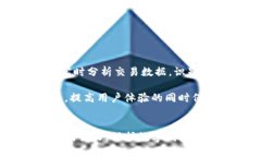   数字钱包防洗钱：保护您的资产与交易安全的最