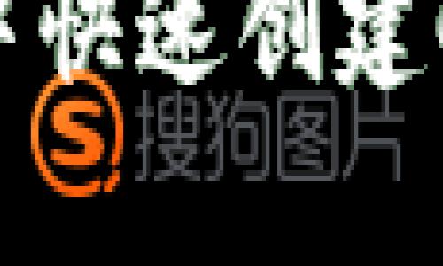 如何在tpWallet中快速创建COS钱包：全面指南