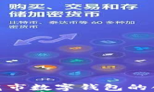 
探索深圳花市数字钱包的创新与便捷