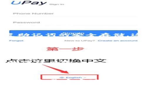   数字钱包使用流程详解：轻松管理您的虚拟资产 / 

 guanjianci 数字钱包, 加密货币, 电子支付, 区块链 /guanjianci 

## 引言

在当今数字化的时代，传统的现金支付方式正逐渐被数字钱包所取代。数字钱包不仅方便用户在日常交易中进行迅速支付，还能够安全地存储多种虚拟资产。越来越多的人开始关注数字钱包的使用流程，以便顺利地开展自己的数字经济活动。本文将详细介绍数字钱包的文字流程，帮助用户全面理解如何使用数字钱包。

## 数字钱包的定义与类型

数字钱包，顾名思义，是一种以电子形式存在的钱包，允许用户安全存储和管理它们的支付信息和加密货币。数字钱包分为多种类型，包括：

1. **热钱包**：这些钱包是在线连接的，通常用于交易频繁的用户。热钱包支持快速交易，但相对安全性较低。
   
2. **冷钱包**：这些钱包离线存储，适合长期保存加密货币，安全性更高，但交易过程较为繁琐。

3. **手机钱包**：这些特定于移动设备的应用程序，为用户提供便捷的支付体验。

4. **硬件钱包**：实物设备，用于以物理方式存储加密货币，通常被认为是最安全的选项。

## 数字钱包的使用流程

### 1. 注册与下载

在使用数字钱包之前，用户需要先选择一个适合自己的钱包类型。根据研究，市场上存在一些知名的数字钱包服务，如Coinbase、Blockchain Wallet等。用户可通过官方网站或智能手机应用商店下载并安装钱包应用。

### 2. 创建帐户

下载完成后，用户需要创建一个新帐户。这个过程通常要求用户提供以下信息：

- **电子邮件地址**：用于账户验证和密码重置。
- **可选的手机号码**：增强账户安全性，支持双重身份验证。
  
用户需要根据平台提示设置强密码，并确保妥善保管。这些信息会与用户的资产连接，数据一旦丢失或遗忘，可能导致无法访问资金。

### 3. 设置安全选项

为了提高安全性，用户还可以在钱包设置中选择启用双重认证（2FA）。这额外的安全步骤要求用户在每次登录时提供一个临时密码，极大地增加了账户盗用的难度。

### 4. 添加支付方式

用户可根据自己的需求，选择将银行账户、信用卡或加密货币钱包链接到数字钱包中。不同的支付方式具有不同的手续费，因此在选择之前，用户需要仔细研究。

### 5. 入金

为了开始进行交易，用户需要将资金充值到钱包中。通常，用户可以通过下面几种方式进行充值：

- **转账**：将其他钱包或银行账户中的资金转移到数字钱包中。
- **买入加密资产**：直接在钱包平台上购买加密货币。

资金到账后，用户可以在钱包界面上查看余额。

### 6. 进行交易

通过数字钱包，用户可以方便地进行资金转移或支付。用户只需输入收款人的钱包地址和交易金额，即可快速完成交易。某些钱包还提供QR码扫描功能，以方便进行转账。

## 相关问题

### 1. 数字钱包的安全性如何保障？

数字钱包的安全性是用户最为关心的问题之一。为了确保资产的安全，用户及开发者都可采取一系列措施。数字钱包的安全性不仅取决于软件开发者的技术能力，还与用户的使用行为密切相关。

首先，使用者应该选择信誉良好的数字钱包服务。一个受信赖的数字钱包通常拥有专业的开发团队，定期更新和修复安全漏洞。此外，优质的钱包会采用高级的加密技术，以保障用户数据的安全。

其次，用户应当开启双重验证（2FA）功能，增加账户的安全级别。在登录时，除了输入密码外，用户还需要输入临时发送到手机或电子邮件上的验证码。这将有效防止未经授权的访问。

还有，用户还需定期更改密码，并避免使用类似的密码组合。强密码应包含字母、数字、特殊字符，并且要定期更新。

对于持有大量虚拟资产的用户来说，冷钱包无疑是最高级别的安全储存。这种方式可以有效降低黑客攻击的风险。

最后，用户务必定期备份钱包数据，并保持备份文件的安全存储。万一手机丢失或钱包数据损坏，可以通过备份文件恢复资产。

### 2. 如何选择合适的数字钱包？

选择数字钱包时，用户需要考虑多个因素，包括安全性、便捷性、费用和是否支持多种货币等。

首先，用户应评估钱包的安全性。高安全性的数字钱包应该具备加密技术、双重认证和备份功能。查看社区反馈和专业评论也是非常有益的判断标准。

其次，钱包的使用便捷性同样重要。一个用户友好的界面和操作流程可以更好地吸引新手用户。如果用户仅仅是想进行日常小额交易，可以考虑选择一款手机钱包，便于随时随地使用。

再者，不同的钱包在手续费上也可能存在较大差异。有的软件对于转账费用有更优的政策，用户在选择时要仔细比较，并选择适合自己需求的钱包。如果用户经常进行频繁交易，选择手续费较低的数字钱包将更为划算。

另外，用户还需确认所选择的钱包支持的虚拟资产种类。不同的钱包支持不同种类的加密货币，如果用户计划交易多种加密货币，最好选择支持众多虚拟资产的钱包。

最后，了解钱包的开发者背景和社区支持也是非常重要的。良好的社区将会对用户在使用过程中遇到的问题提供及时帮助。

### 3. 是否可以通过数字钱包进行跨境支付？

数字钱包的最大优势之一，就是能够方便地进行跨境支付。与传统银行转账相比，数字钱包跨境支付不仅手续简单，而且费用通常较低。

很多数字钱包支持多币种资产，用户可以将资金转换为目标国家的货币。此外，区块链技术的信任机制也使得跨境交易变得更为安全和透明。通过数字钱包进行跨境转账，通常可以在数分钟内完成，而传统银行可能需要几天时间。

尽管跨境支付具有诸多优点，但用户在进行国际交易时仍需注意一些事项。首先，了解目标国家对于数字货币的法规尤为重要。不同国家对于加密货币的态度差异很大，某些国家甚至禁止该类交易。用户在转账前应仔细查阅当地法律和相关规定。

其次，手续费和汇率也是跨境支付的重要考虑因素。由于市场的波动性，数字货币的价格可能会频繁变化。因此，在进行跨境支付时，用户应提前计算好费用，以确保转账能够顺利完成。

最后，跨境支付过程中选择合适的钱包及交易对手同样重要。选择信誉良好的数字钱包平台，可以保证交易的安全，同时降低交易风险。

### 4. 用户如何管理数字钱包中的资产？

用户在管理数字钱包中的资产时，需要关注资金的安全、投资组合的配置以及定期监测资产表现。资产管理不仅限于钱包内的余额，更包括如何增值和降低风险。

首先，为维护资产的安全，用户需定期检查自己的交易记录和余额。通过监控账户活动，可以及时发现异常交易并采取相应措施。同时，确保私钥和恢复助记词的安全存储，这对于维护资产的访问权限至关重要。

其次，用户需要根据市场行情，选择适合自己风险承受能力的投资策略。对于新手用户，可以考虑将资金分散投资于多种加密货币，降低投资风险。相对于选择单一货币，投资组合有助于平衡各种资产的波动。

此外，定期监测所持资产的表现也是非常重要的。用户应定期检查市场动态，以便及时调整策略。某些应用程序支持资产的自动追踪，使得用户对持有资产的变动有更清晰的了解。

最后，考虑到税务问题，用户应该妥善记录交易信息并纳税。不同国家对于加密货币的税务政策各有不同，了解并按照法律合规申报才能避免不必要的法律风险。

## 结语

数字钱包作为新时代的支付工具，正在改变传统支付方式。了解数字钱包的使用流程及相关问题，不仅能够帮助用户更好地管理虚拟资产，还可以在日常交易中实现便利与安全的平衡。无论是新手还是老手，投资和使用数字钱包都需保持警觉与学习，以应对快速变化的数字经济环境。