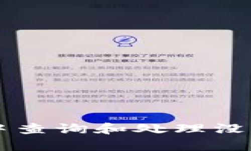 如何在tpWallet中查询和处理没有交易记录的币种