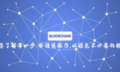 注意：执行涉及代币、钱包或区块链的操作时，