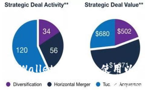 如何在tpWallet上管理和使用以太坊资产