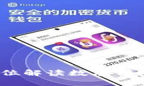 tpWallet：全方位解读数字钱包的新时代选择