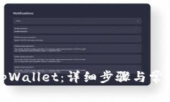 如何导入tpWallet：详细步骤与常见问题解答