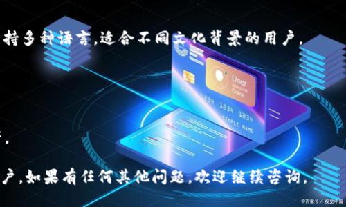   如何将tpWallet货币链转成HT/  
 guanjianci tpWallet, 货币链, HT, 数字货币/ guanjianci 

随着数字货币的普及，越来越多的人开始关注不同的交易平台和钱包的使用。tpWallet作为一款以货币链为基础的数字钱包，提供了便捷的货币存储和交易功能。而HT (Huobi Token) 是火币网的本地代币，具有一定的交易价值和使用权益。因此，很多用户在遇到需要将tpWallet中的货币链转成HT的情况时，会有许多疑问和不解。本文将详细介绍tpWallet如何转换为HT，并解答相关问题。

tpWallet货币链概述
tpWallet是一款安全、便捷的数字货币钱包，支持多种数字货币的存储与管理。其基于货币链的技术架构，旨在为用户提供高效的交易体验。用户不仅能够在tpWallet中保管自己的数字资产，还支持交换不同类型的货币。
货币链是tpWallet的核心，允许用户快速安全地进行交易。用户可以轻松地跟踪自己的资产并进行转账操作。tpWallet还提供了丰富的功能，包括资产管理、交易记录查询等，帮助用户更好地掌握自己的数字资产。

为什么将tpWallet货币链转换为HT？
对于许多投资者来说，HT作为火币的本地代币，拥有一定的增值潜力和多样的使用场景，包括减免交易手续费、参与平台投票等。将tpWallet中的货币链转换为HT，不仅可以为用户带来潜在的经济利益，还有助于用户更好地参与到火币平台的生态中。
此外，市场上对于HT的需求也在不断增加，许多项目在开展的时候需要HT作为参与条件。因此，拥有HT可以帮助用户在日益激烈的数字货币市场中占得先机。

转化过程详细步骤
将tpWallet中的货币链转换为HT的过程实际上是一个多步骤的交易过程，用户需要通过交易所来完成。以下将详细介绍步骤：

h4步骤1：注册并登录火币账户/h4
在开始转换之前，用户需要在火币平台（或其他支持HT的交易所）注册账户。如果你已经有账户，直接登录即可。请确保你的账户通过了身份验证，以确保交易过程顺利。

h4步骤2：将tpWallet中的货币链转入交易所/h4
登录火币账户后，进入充值页面。在此处，选择货币链作为充值选项。系统会提供一个钱包地址，用户需将tpWallet中的货币链转账到此地址。需要注意的是，不同的币种地址是互不相同的，确保所转币种和地址准确一致。
在tpWallet中，选择转账功能，输入火币提供的钱包地址和转账数量，确认无误后提交。转账完成后，在火币的账户中等待确认，通常会在几分钟内到账。

h4步骤3：货币链兑换HT/h4
在充值成功后，用户应在交易页面中找到货币链，并选择以货币链兑换HT。用户需输入想要兑换的数量，系统会自动计算HT的数量和交易手续费。确认无误后，执行交易。
一旦交易成功，HT将会在你的火币账户中显示。此时，用户可以选择继续持有HT，或者在需要时进行再次交易或提币。

常见问题解答
h41. 转换过程中如果遇到问题该怎么办？/h4
在进行数字货币转换的过程中，用户可能会遇到各种问题。例如，转账失败、充值未到账、兑换不成功等。首先，用户应检查自己在tpWallet中输入的钱包地址是否正确，确保地址与所转的货币一致。
如果充值未到账，用户可以仔细查看交易记录，确认转账是否已经成功。一般情况下，转账记录可以在tpWallet的历史交易中查看。如果确认转账已成功且未到账，用户可联系火币的客服进行咨询。
在兑换过程中，如果遇到网络拥堵或交易所出现问题，应耐心等待，避免重复交易造成损失。在这种情况下，及时查看平台公告，了解当前状况也是必要的。

h42. tpWallet是否会收取手续费？/h4
tpWallet在进行转账时，通常会收取一定的手续费。手续费的种类和计算方式因不同的货币而异，用户在转账之前可以在钱包内查看相关信息。此外，交易所如火币也会收取一定的交易手续费，具体标准可以在其官方网站上查询。
为了交易成本，用户可选择在手续费较低的时段进行交易，或使用手续费较低的代币进行手续费支付。在合理规避风险和费用的基础上，用户可更好地管理他们的数字资产。

h43. 为什么选择火币进行兑换？/h4
火币作为全球知名的数字货币交易平台，拥有较高的安全性和流动性。交易量大且交易对丰富，用户可以在这里找到接入各种数字资产的机会。此外，火币的用户界面友好，支持多种语言，适合不同文化背景的用户。
火币还定期推出各类活动和优惠，用户在交易时可能会获得额外的福利。选择火币进行兑换，不仅能够确保安全，还能根据市场行情快速获得收益。

h44. 转换后我应该怎样管理我的HT资产？/h4
完成tpWallet货币链转换为HT后，用户应定期关注HT的市场动态，包括价格波动、市场趋势、火币推出的新功能等。这将帮助用户合理规划持有时间和交易策略。
此外，用户还可选择将HT存入火币账户中进行理财，或使用HT参与平台的投票和项目投资等。合理的资产管理将有助于用户在日益变化的市场中保护和增值他们的数字资产。

综上所述，将tpWallet货币链转换为HT是一个相对简单的过程，但用户需要注意操作细节、防范风险，确保每笔交易的安全性与合规性。希望本文能帮助到需要进行交易的用户，如果有任何其他问题，欢迎继续咨询。