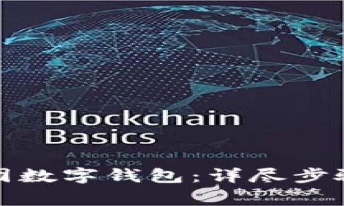 如何快速解绑美团数字钱包：详尽步骤与常见问题解答