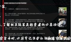   bihy加密货币USDT钱包查询：如何判断账户余额及
