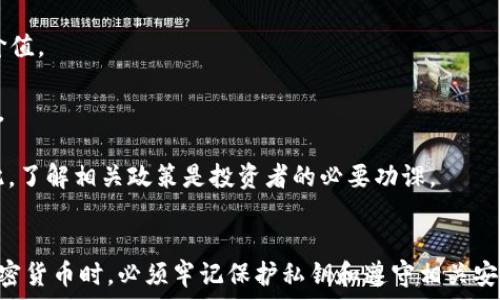   
bihy加密货币USDT钱包查询：如何判断账户余额及其安全性/bihy  

关键词  
USDT钱包, 加密货币, 账户余额, 钱包安全性/guanjianci  

---

引言
在数字货币迅速发展的今天，USDT（Tether）作为一种稳定币，已经成为了很多投资者和交易者的重要工具。了解如何判断USDT钱包中的余额及其安全性，成为了不可忽视的课题。本文将深入探讨如何有效查询USDT钱包的余额，以及在此过程中需要考虑的安全性因素。

USDT钱包的基本概念
USDT钱包是存储Tether（USDT）这种加密货币的地方，其主要功能是存储、接收和发送加密货币。与其他数字货币钱包类似，USDT钱包也有公钥（相当于账号）和私钥（相当于密码）两个重要组成部分。钱包的安全性与这两个密钥的保管有着密切的关系。

如何查询USDT钱包的余额
查询USDT钱包的余额并不是一件复杂的事情，大多数加密货币钱包都提供了直接查看余额的功能。用户只需要登录到他们的USDT钱包，通常在主界面上就能看到当前的余额。不过，下面将详细介绍几种常见的查询方法。

h41. 通过数字货币交易所查询/h4
如果你的USDT存储在一个数字货币交易所，用户可以直接登录到交易所的账户。在账户界面的“钱包”或“资产”部分，用户将能够看到USDT的当前余额。在这个界面上，用户还可以进行转账、交易等操作。

h42. 使用区块链浏览器/h4
如果你的USDT存储在一个独立钱包中（如硬件钱包或软件钱包），你可以通过区块链浏览器来查询你的余额。大多数USDT是基于以太坊（ERC-20）或Tron（TRC-20）进行发行。在区块链浏览器中，输入你的钱包地址即可查看当前的余额和交易记录。

h43. 在移动钱包应用中查询/h4
很多移动钱包应用（如Trust Wallet、Coinomi等）也提供了直观的余额查询界面。用户只需打开应用，即可在主首页上看到他们的USDT余额。

直接查看钱包余额的隐私性与安全性
虽然大部分查询方法都很方便，但它们也带来一些隐私和安全性问题。尤其是在使用区块链浏览器时，你的钱包地址是公开的，任何人都能查询到。但只要不暴露你的私钥，你的资产安全性是相对有保障的。

常见的安全性问题
在处理USDT钱包时，安全性问题至关重要。用户需要确保他们的私钥和助记词不会被泄露。常见的安全风险包括：网站钓鱼、恶意软件、社会工程学攻击等。以下是一些保护资金安全的建议。

h41. 保护私钥/h4
私钥是一切的关键，任何知道私钥的人都可以控制你的资产。因此，务必将它保存在安全的位置，或使用硬件钱包来存储私钥。不要在线分享私钥，也不要将其存储在未加密的文件中。

h42. 定期更新钱包软件/h4
如果使用软件钱包，请定期更新钱包应用程序。这是为了确保你在使用最新的安全功能和更新时间补丁，以防止软件漏洞等安全问题。

h43. 使用双重认证/h4
如果你的钱包或交易所支持双重认证功能，请务必开启。这将大大提高账户的安全性，降低账户被盗的风险。

h44. 如何识别钓鱼网站/h4
使用加密货币时，需警惕钓鱼网站。确保你访问的都是官方链接。你可以通过查看网址来确认真实的官方网站，同时注意是否有SSL证书（即地址栏前面的“HTTPS”标识）。

可能的相关问题
ul
    lia href=