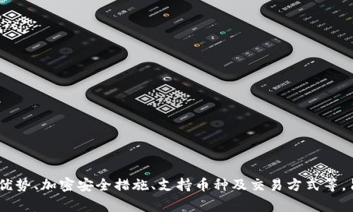   如何在苹果设备上下载tpWallet：详细步骤与注意事项 / 
 guanjianchi tpWallet, 苹果下载, 钱包应用, 加密货币 /guanjianchi 

引言
在现代数字金融的世界中，越来越多的人开始关注加密货币及相关应用。其中，tpWallet因其安全性和多功能性，受到了广泛的欢迎。然而，对于苹果用户来说，下载和安装tpWallet可能存在一定的挑战。本文将为您提供详细的步骤，以及一些注意事项，使您能够顺利在苹果设备上下载和使用tpWallet。

tpWallet的概述
tpWallet是一款高安全性的钱包应用，专为存储和管理各种加密货币而设计。它支持多种主流加密货币，具有用户友好的界面和强大的安全性功能，如多重签名和私钥管理。不论您是新手还是资深投资者，tpWallet都能满足您的需求。同时，tpWallet还提供了与去中心化金融（DeFi）相关的功能，使用户能够在一个平台上充分利用数字资产的潜力。

下载tpWallet的步骤
对于苹果用户来说，下载tpWallet的步骤相对简单，以下是具体的操作流程：

h41. 打开App Store/h4
首先，您需要在您的苹果设备上找到并打开App Store。App Store是苹果官方的应用下载平台，您可以在其中搜索和下载各种应用。

h42. 搜索tpWallet/h4
在App Store的搜索框中输入“tpWallet”，然后点击搜索按钮。您可以观察到多个相关的结果，但请确保您选择的结果是官方认证的tpWallet应用。

h43. 下载应用/h4
点击获取或下载按钮，系统可能会要求您输入Apple ID的密码或进行指纹/面部识别以确认下载。完成身份验证后，tpWallet将开始下载并安装在您的设备上。

h44. 打开应用并注册账户/h4
下载完成后，您可以在您的主屏幕上找到tpWallet的图标。点击图标打开应用，按照提示进行注册，设置您的钱包，确保妥善保存您的私钥和助记词，以防丢失。

注意事项
在下载和使用tpWallet的过程中，有一些注意事项是值得您关注的：

h41. 确认下载来源/h4
确保您下载的是官方版本的tpWallet。可以通过官方网站或相关社区获取正确的下载链接，避免下载到伪造或不安全的应用。

h42. 备份私钥和助记词/h4
在创建钱包时，系统会生成私钥和助记词。务必将这些信息妥善保存，不要与他人分享。丢失这些信息将导致您无法访问您的加密资产。

h43. 更新应用/h4
定期检查并更新tpWallet，确保您的应用始终处于最新状态，以获得更好的安全性和用户体验。

h44. 注意网络安全/h4
在使用tpWallet时，确保您的网络连接安全，避免在公共网络环境下进行重要操作。使用VPN服务可以增强您的安全性。

相关问题解答

一、tpWallet与其他钱包应用相比的优势是什么？
tpWallet作为一款专注于安全性和用户体验的加密货币钱包，与市场上其他钱包应用相比，具有多个显著优势。首先，tpWallet允许用户轻松管理多种加密货币，为用户提供统一的资产管理平台。许多钱包只支持特定的加密货币，而tpWallet支持多种主流和小众货币，极大丰富了用户的选择。

其次，tpWallet在安全性方面的设计得到业界广泛认可。它采用多重签名技术，能够有效防止未授权的访问。在用户的私钥存储方面，tpWallet提供了冷存储选项，确保即使面对网络攻击，用户的资产也能得到有效保护。此外，应用内的安全审核功能也让用户能够及时了解潜在风险。

最后，tpWallet还有出色的用户界面设计，操作流畅，适合各类用户。无论是新手还是资深的投资者，都能够快速上手，进行日常交易和资产管理。此外，tpWallet也支持与去中心化金融（DeFi）平台的集成，能够帮助用户更好地利用其加密资产，获得更高的收益。

二、如何确保tpWallet的安全性？
安全性是用户在选择数字资产钱包时的首要考虑因素。对于tpWallet而言，安全保障措施包括多项内容。首先，用户必须妥善管理自己的私钥和助记词。私钥是访问钱包的唯一凭证，保证非他人可以获取。此外，助记词可用于恢复钱包，丢失这些信息可能导致永久性资产丧失。因此，用户应将这些关键信息保存在安全的位置，例如离线的存储设备中。

其次，tpWallet具备多重签名功能。这意味着在进行转账或某些关键操作时，需要多方签名才能完成，显著降低了单一账户被盗的风险。此外，tpWallet还定期进行安全更新，以支持最新的安全协议与技术，确保用户始终处于安全的环境中。

用户使用tpWallet时也应自觉增强安全意识，避免在公共网络环境中使用钱包，建议使用VPN服务确保网络连接的安全性。同时，定期监控账户活动，若发现异常，及时修改密码及密钥。如果可能，开启账户的双因素认证（2FA），能够在账户未经允许的情况下，增加另一个防线。

三、tpWallet支持哪些加密货币？
tpWallet以其多币种支持的特性吸引了大批用户。它不仅支持主流加密货币，如比特币（BTC）、以太坊（ETH）、瑞波币（XRP）等，还支持一些较小众的山寨币及代币。这种多样性使得tpWallet成为一个理想的选择，适合那些希望将多种资产合并管理的用户。

除了常见的加密货币，tpWallet还支持某些特殊功能的代币，比如去中心化交易所（DEX）的代币、稳定币（如USDT、USDC）以及基于某些特定平台的代币（如DeFi项目的治理代币）。这种支持范围广泛使得用户可以一站式管理其持有的多种数字资产，简化了资产管理的复杂性。

当然，用户在使用tpWallet时应定期关注其更新日志，了解最新支持的加密货币类型。加密货币市场变化频繁，tpWallet也在不断扩展其支持范围，以满足用户日益增长的需求。用户可以通过其官方网站或社交媒体跟踪相关信息，确保资产的灵活性和多样性。

四、如何在tpWallet中进行交易？
使用tpWallet进行加密货币交易的步骤相对简单。首先，用户需要确保钱包中具有足够的加密货币余额。用户可以通过购买、转账或其他方式向钱包中充值相应货币。以下是进行交易的具体步骤：

步骤一：打开tpWallet，登录您的账户。在主界面上，可以查看您的钱包余额及各类资产情况。

步骤二：选择要交易的加密货币。在资产列表中，选择您要交易的币种，点击进入详情页面。

步骤三：发起交易。在详情页面中，找到“发送”或“交易”选项，输入对方钱包地址及要转账的金额。确保地址的准确性，以免造成资金的永久丢失。

步骤四：确认交易并输入安全凭证。系统将要求您再次确认交易信息，并需输入相关凭证（如密码或进行面部识别）以完成交易过程，确保操作的安全性。

步骤五：查看交易状态。交易完成后，您可以在“交易记录”中查看此次交易的详细情况，确认资金是否成功转入对方账户。

在tpWallet中进行交易的整个过程都比较顺畅，用户体验良好。同时，tpWallet提供的实时市场数据及图表也使得用户能够及时了解当前市场行情，进行合理的交易决策。

总结
总的来说，在苹果设备上下载和使用tpWallet并不困难，用户只需按照步骤操作即可。tpWallet凭借其方便的多币种管理、安全性及用户友好设计，成为越来越多用户的选择。本文详细阐述了tpWallet的下载步骤、特别优势、加密安全措施、支持币种及交易方式等，旨在为用户提供全面的信息，以帮助其更好地使用tpWallet。此外，熟知相关问题的答案能够增加用户对tpWallet的信任度和使用意愿。无论您是新手还是精明投资者，tpWallet都是您存储和管理加密资产的优秀选择。