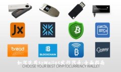 如何使用tpWallet发行代币：全面指南