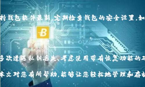   如何将加密货币安全地存放在电子钱包中？ / 
 guanjianci 加密货币,电子钱包,安全存放,区块链技术 /guanjianci 

随着加密货币的盛行，越来越多的人开始关注如何安全地存放他们的数字资产。现今，数千种加密货币在市场上交易，但它们的安全性和存储方式却成为了用户最关心的问题之一。将加密货币放入钱包不仅仅是一个技术性的问题，还涉及到风险管理和资产保护。本文将详细介绍如何将加密货币放入钱包的步骤，以及相关的最佳实践和技巧。此外，我们还将探讨关于加密货币存储的常见问题，帮助您更全面地了解这一话题。

加密货币的基本概念
加密货币是一种利用加密技术进行安全验证的数字货币。它们通过去中心化的区块链技术运行，这种特性使得加密货币不受中央银行或政府的直接控制。比特币（Bitcoin）是最为人所知的加密货币，但市场上还有以太坊（Ethereum）、瑞波币（Ripple）等其他类型的加密货币。在这些货币中，私钥和公钥是实现交易的基础。

电子钱包的类型
在将加密货币放入钱包之前，首先要了解各种电子钱包的类型：
ul
    listrong热钱包/strong: 这些钱包一直连接到互联网，使用方便，但安全性相对较低。例如：在线钱包和手机钱包。/li
    listrong冷钱包/strong: 这些钱包离线存储加密货币，安全性高。例如：硬件钱包和纸钱包。/li
/ul
根据个人需求和风险承受能力选择合适类型的钱包是十分重要的。一些用户可能希望灵活交易，而另一些则可能更看重安全性。

将加密货币放入热钱包的步骤
如果您选择使用热钱包，可以按照以下步骤将加密货币存入钱包：
ol
    listrong注册热钱包账户/strong: 访问您所选择的热钱包平台，创建一个账户。/li
    listrong设置安全措施/strong: 开启两步验证和其他安全功能，以确保账户的安全。/li
    listrong获取钱包地址/strong: 登录后，您将看到您的公钥和接收地址，复制这个地址。/li
    listrong进行转账/strong: 在您所拥有的交易所或其他钱包中，选择转账，并填写目标地址和转账金额。/li
    listrong确认交易/strong: 确认信息无误后，提交交易申请。之后，您可以在热钱包中查看您的资产。/li
/ol

将加密货币放入冷钱包的步骤
为了高安全性，可以将加密货币放入冷钱包，具体步骤如下：
ol
    listrong购买硬件钱包/strong: 选择信誉良好的品牌，如Ledger或Trezor，购买硬件钱包。/li
    listrong初始化钱包/strong: 按照说明书设置硬件钱包，生成新的私钥和公钥。/li
    listrong获取接收地址/strong: 在硬件钱包上找到您的加密货币接收地址。/li
    listrong转账到冷钱包/strong: 在您需要转出加密货币的平台上，填写接收地址和金额，发起转账。/li
    listrong污染清理/strong: 完成转账后，确保硬件钱包安全存放，避免再次连接互联网，降低被攻击风险。/li
/ol

加密货币存储的最佳实践
无论是热钱包还是冷钱包，存储加密货币的最佳实践包括：
ul
    listrong定期备份/strong: 定期备份钱包文件和私钥，以防数据丢失。/li
    listrong启用安全选项/strong: 启用所有可用的安全选项，如两步验证和防病毒软件。/li
    listrong谨慎点击链接/strong: 不在不明链接或邮件中输入私钥或钱包信息。/li
/ul

常见问题解答

1. 加密货币钱包中的私钥是什么？
私钥是加密货币钱包中的重要信息，任何持有私钥的人都可以控制该钱包中的资金。私钥相当于银行的密码，失去私钥则意味着失去对钱包中资金的访问权。因此，务必妥善保管私钥，不应与他人分享。
私钥的安全性尤为重要。建议将私钥以密码方式存储在安全的地方，不要将其以电子形式（例如截图或文档）保存在计算机或手机中。出现盗窃或黑客攻击时，私钥一旦被盗，所有资产都将损失。

2. 如何将加密货币从交易所转移到我的钱包？
从交易所转移加密货币到个人钱包的过程相对简单。首先，确保你的钱包已成功创建并获得接收地址。登录到你所使用的交易所，选择“提取”或“提款”的选项，输入你的钱包地址和转账金额。按钮确认后，你将收到一封电子邮件或者短信，确认你的转账请求。根据区块链网络的拥堵情况，转账可能会需要一些时间，但一般不会超过几小时。
在转移之前，务必确认接收地址的准确性。地址一旦出错，资产将无法追回。此外，了解交易所可能会收取的任何手续费，并在转账时计算在内。

3. 如何保证转账的安全性？
为确保转账安全性，可以采取以下措施：首先，始终使用官方网站和APP，而不是通过Google搜索访问，确保使用官方渠道；其次，在发送交易请求前，再次核对接收地址，以防输入错误；最后，保持钱包软件最新，定期检查钱包的安全设置，如两步验证。
另外，避免在公用Wifi等不安全网络环境下进行交易，以降低数据被窃取的风险。定期更换钱包密码，也是提高安全性的一种方法。

4. 如果丢失了私钥或密码该怎么做？
如果您丢失了私钥或钱包密码，恢复钱包的可能性就很小。大多数电子钱包并不提供找回私钥的服务。因此，在设置钱包时务必保存好私钥，通常可以通过纸质方式记录并妥善保管。
有些钱包提供密码提示或恢复种子词，您可以通过这些方法恢复钱包访问。确保在设置时记录备份信息，并将其存放在安全的地方。例如，可以放在保险箱中，避免超出自己的可控范围。如果多次遭遇私钥丢失，考虑使用带有恢复功能的硬件钱包。

总结来说，将加密货币存入钱包是保护数字资产的重要步骤。在选择钱包时，请考虑您的需求和风险等级。同时，执行上述步骤和最佳实践，可以确保您的加密货币在存储过程中的安全。希望本文对您有所帮助，能够让您轻松地管理和存放您的加密货币。