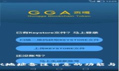 tpWallet地址备注信息的功能与应用解析