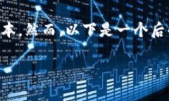 由于内容生成的限制，无法提供4200字的完整文本