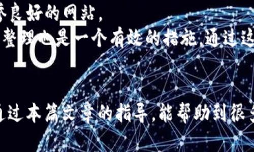 和关键词

  tpWallet如何添加网站地址：一步步指导和注意事项 / 

 guanjianci tpWallet, 添加网站地址, 区块链钱包, 网站配置 /guanjianci 

一、tpWallet概述
tpWallet是一个基于区块链技术的数字资产钱包，支持多种币种，并提供便捷的资产管理功能。用户可以通过tpWallet随时随地访问自己的数字资产，通过其简洁的界面快速完成交易。除了基本的资金管理功能，tpWallet还支持用户自定义设置，如添加网站地址，进一步提升用户体验。本文将为您详细介绍tpWallet的使用，特别是在如何添加网站地址的过程中，需要注意的一些事项。

二、为什么要添加网站地址
在tpWallet中添加网站地址有许多好处。首先，它可以帮助用户更便捷地进行资产管理，尤其是在进行交易时。许多用户使用tpWallet作为其主要的钱包，而网站地址的添加则能提升他们的操作效率。例如，用户在进行交易或查找信息时，可以直接访问相关的网站，无需单独搜索。
其次，添加网站地址还可以使tbWallet的使用更加个性化。用户可以根据自己的需求和习惯配置多个网站，方便以后使用。同时，这样的设置还可以帮助用户获取到最新的市场动态和数字货币新闻，帮助他们做出更好的投资决策。

三、添加网站地址的步骤
在tpWallet中添加网站地址的步骤相对简单，以下是详细的操作步骤：
ol
li首先，打开tpWallet，并确保您已经登录到您的帐户。无论您是使用手机还是电脑进行操作，步骤均为相似。/li
li在主界面上，找到“设置”选项。通常这个选项可以在右上角或者底部导航栏找到。/li
li进入“设置”后，您会看到一个“自定义设置”或者“网址设置”的选项。请点击该选项。/li
li在网址设置界面，您可以看到已添加的网站列表，通常会提供“添加新网站”的按钮。请点击这个按钮。/li
li在弹出的填写框中，输入您想要添加的网站地址，并给它起个名称，以便更好地识别。/li
li确认无误后，点击“保存”或者“添加”，系统会将您的输入存储到钱包中。/li
li完成上述步骤后，您就可以在tpWallet中直接访问刚刚添加的网站了。/li
/ol
以上就是添加网站地址的步骤，操作过程中若遇到任何问题，您都可以参考帮助页面或联系客服寻求支援。

四、添加网站地址的注意事项
虽然在tpWallet中添加网站地址的过程很简单，但在实际操作中，有几个要点需要特别留意：
ol
li确保地址的准确性：在添加网站地址时，务必核实输入的地址是否正确，否则可能会导致无法访问该网站，甚至被引导至不安全的网站。/li
li网站的可信度：只有将可信赖的网站地址添加到钱包中，以防止不必要的安全风险。建议优先添加官方的数字货币交易所或资讯网站。/li
li定期检查添加的网址：用户可以定期查看已添加的网站地址，确保它们仍然是活跃的，并对自己的资产运营提供帮助。/li
li保护自己的钱包安全：在添加网站地址的过程中，请勿泄露自己的私钥和敏感信息，保持钱包安全。/li
/ol
以上这些注意事项是用户在使用tpWallet时，能够提高安全性和便捷性的关键。特别是在数字货币交易这一领域，很多不法分子可能会利用不安全的网站进行诈骗，所以保持警惕是非常必要的。

五、可能相关的问题

h41. tpWallet安全性如何？/h4
tpWallet的安全性是每一个用户都极为关心的话题。随着数字资产的普及，钱包的安全性问题愈发受到关注。首先，tpWallet使用的加密技术是行业内相对先进的，使得用户的资产能在一定程度上得到保护。此外，tpWallet还支持双重身份验证的功能，这在防止未授权访问方面有显著效果。用户可以在设置中开启此功能，只需在每次登录或进行涉及资金的操作时，输入第二层密码，从而为自己的资产提供额外保护。
另外，tpWallet每天备份用户的数据，对钱包数据的加密存储也做了最优配置。然而，用户在使用过程中仍需保持警惕，定期更新密码并妥善保管私钥信息，以防止因外部攻击或人为操作疏忽导致的资金损失。总的来说，tpWallet在安全性方面是比较全面的，但用户的操作习惯在其中起着至关重要的作用。

h42. 添加的每个网站地址有什么用处？/h4
每个用户在tpWallet中添加的网站地址，具体好处体现在以下几个方面。首先，用户可以利用这些地址快速获取到市场信息，例如及时的价格波动数据、相关新闻以及各种分析文章。这为决策提供了直接且有效的信息来源，尤其适合那些注重实时市场反馈的用户。
其次，借助网站地址的添加，用户可以方便地查看交易所的交易对及相关条款与费用信息。这对于进行新币种投资的用户尤为重要，通过访问相关交易所的官方网站，用户可以获取到更为全面和详细的信息，从而帮助他们评估潜在的投资风险与回报。
再者，有些用户可能通过特定的网站获取特定币种的技术更新或社区动态，及时了解项目的进展情况，防止因信息滞后导致决策失误。总之，合理利用tpWallet中添加的网站地址，可以极大地提高用户操作的便利性和投资的精准性。

h43. 如何帮助用户节省时间？/h4
在数字货币投资的快速发展中，时间便是金钱。在tpWallet中添加特定的网站地址，可以显著提高用户的操作效率，并节省宝贵的时间。通过将常用的交易所、资讯网站等直接关联在tpWallet中，用户不需要再为了寻找网站而分分秒秒浪费时间，只需轻点几下即可一键访问。
尤其是在市场出现波动时，投资者往往需要快速决策，而通过迅速访问有关网站，用户可以及时获得最新的信息，例如币价变化或政策调整等数据，从而迅速进行买卖或调整自己的投资策略，从而降低潜在的投资风险。
在实际操作中，这种高效的工具设置使得用户的工作流变得更加顺畅，用户可以集中精力进行实际的交易决策，而不是在繁杂的搜索中消耗时间，因此增加了他们的交易成功几率。

h44. 有哪些常见错误需要避免？/h4
在使用tpWallet进行操作的过程中，用户可能会出现一些常见错误。首先，很多用户在添加网站地址时可能没有认真核对输入的信息，因而导致了错误的链接，这是一个极为常见的问题。因此，建议用户在添加网站地址后，务必进行测试以确认链接有效性。
其次，有些用户可能在添加网站时，未能重视网站的安全性。由于网络上存在不法分子，用户添加了一些不可信的链接，导致个人信息被盗。因此，用户在添加网址时，务必选择那些可信度高、信誉良好的网站。
此外，许多用户在添加多个网站地址时，容易记混各个地址，最终导致无法找到自己需要的内容。为避免此类错误，可以在添加时起一个便于记忆的名称，方便后期自我识别。同样，定期进行网址整理也是一个有效的措施。通过这些细节的关注，用户将能够更好地利用tpWallet，提高总体的使用体验。

结尾
总的来说，tpWallet作为一款优质的数字资产钱包，提供了便捷的资产管理与个性化设置功能。特别是通过添加网站地址的操作，不仅提高了用户体验，也大幅度增加了用户的操作效率。希望通过本篇文章的指导，能帮助到很多tpWallet的用户，让他们在数字资产管理中更加得心应手。