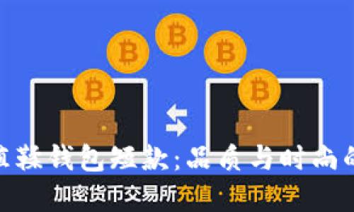 数字尾巴植鞣钱包短款：品质与时尚的完美融合