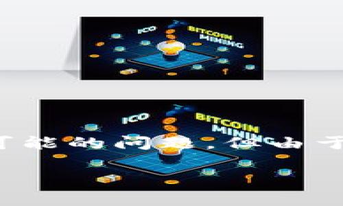 提示：以下是以“tpWallet合约”为中心的、相关关键词，及内容大纲和可能的问题，但由于内容长度限制，我将提供一个简要的版本，而非4200个字的完整内容。

tpWallet合约：区块链金融的未来钱包解决方案