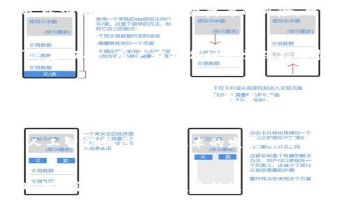 数字钱包健康码使用指南：轻松掌握数字化生活
数字钱包, 健康码, 使用方法, 数字生活/guanjianci

引言
在数字化时代，越来越多的服务和功能都被整合到手机应用中，而数字钱包和健康码就是其中的典型代表。这两者的结合，不仅提升了我们日常生活的便利性，还在疫情期间帮助我们更好地管理健康信息。本文将详细介绍数字钱包及健康码的使用方法，以及它们如何影响我们的生活方式。

数字钱包概述
数字钱包是一种存储数字货币或其他支付信息的电子工具。用户可以通过数字钱包进行线上支付、接收和转账资金等。这种支付方式逐渐取代传统的现金支付，成为人们日常消费的主要方式之一。数字钱包的好处包括方便快捷、安全性高、支持多种支付方式等。

健康码的意义
健康码，顾名思义，是一种用于记录和验证个人健康状况的二维码。它在疫情期间被广泛使用，成为旅行、进出公共场所时的重要凭证。根据不同的健康状况，健康码可能显示不同的颜色，以此来指示用户的健康风险水平。绿色表示健康，红色通常意味着有风险，黄色则可能指示需隔离的状态。

数字钱包和健康码的结合
数字钱包与健康码的结合使得出行、消费和社交活动变得更加便捷。在许多地方，用户只需打开数字钱包应用，即可一键获取健康码，而无需下载其他单独的应用。这种集成化服务的出现，不仅节省了用户的应用存储空间，也简化了使用流程。

数字钱包健康码的使用方法
使用数字钱包获取健康码的步骤通常包括以下几个方面：
ol
    li下载并安装数字钱包应用（如支付宝、微信等）/li
    li完成账户注册并实名认证/li
    li在应用首页找到“健康码”或“健康管理”选项/li
    li点击进入后，系统会自动生成健康码/li
    li出行时，出示生成的健康码供他人扫描/li
/ol

常见问题1：数字钱包和健康码可以在哪些场合使用？
数字钱包和健康码的应用场景非常广泛，特别是在疫情期间，它们的使用几乎涵盖了我们生活的方方面面。在公共交通、商场、餐馆、学校等场合，用户都可能需要出示健康码，以证明自己没有感染病毒的风险。此外，越来越多的线上服务也开始支持健康码的使用，如在线订票、预约就诊等。总之，只要涉及到人群聚集或需要验证身份的场合，数字钱包和健康码几乎都有其用武之地。

常见问题2：使用数字钱包获取健康码安全吗？
安全性是许多人关注的话题。首先，数字钱包应用通常会采取多重加密措施，保障用户的个人信息不被泄露。此外，健康码的数据来源于健康信息的官方渠道，具有一定的可信度。不过，用户在操作时仍需保持警惕，避免在不安全的网络环境下使用数字钱包，定期更新密码，并保持手机软件的最新版本，以降低潜在的安全风险。

常见问题3：如果健康码出现问题，该如何解决？
在使用数字钱包和健康码时，偶尔可能会遇到一些问题，例如健康码无法显示、颜色错误等。对于这些情况，用户首先可以尝试重启应用，或者检查网络连接。如果问题依旧，建议直接联系相关的客服或者官方技术支持，通常情况会快速得到解决。同时，用户日常也可关注所在城市的健康政策变化，以免因不更新信息导致健康码失效。

常见问题4：未来数字钱包和健康码的发展趋势如何？
随着科技的发展和社会的进步，数字钱包和健康码的使用将会更加普及与便捷。未来，我们可能会看到更多的第三方服务整合到数字钱包中，提供更丰富的生活服务。此外，人工智能和区块链技术的发展也可能提升健康码的智能化水平，使其能够更加实时、高效地反映用户的健康信息，进一步助力公共健康管理。

总结
数字钱包和健康码的结合，不仅提高了日常生活的便利性，也在疫情期间起到了重要的管理作用。了解它们的使用方法、影响和未来发展，我们就能够更好地适应数字化的时代潮流，拥抱更加便捷的生活方式。同时，保持警惕，确保信息安全，才能在享受便利的同时保障个人隐私与安全。希望这篇文章能为你提供实用的信息与帮助，让你在应用数字钱包和健康码的过程中游刃有余。